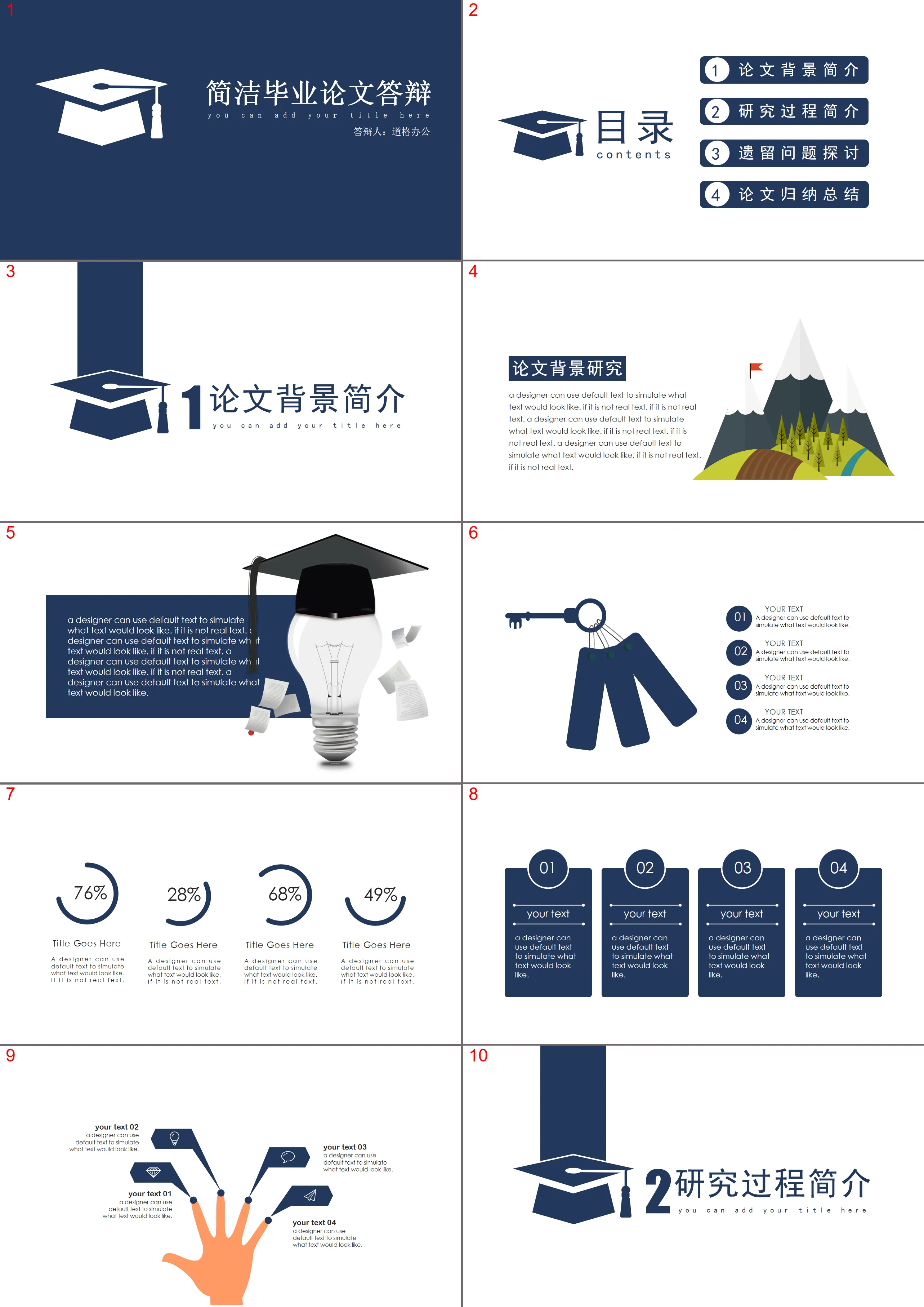 蓝色简洁博士帽图标背景的毕业答辩PPT模板免费下载