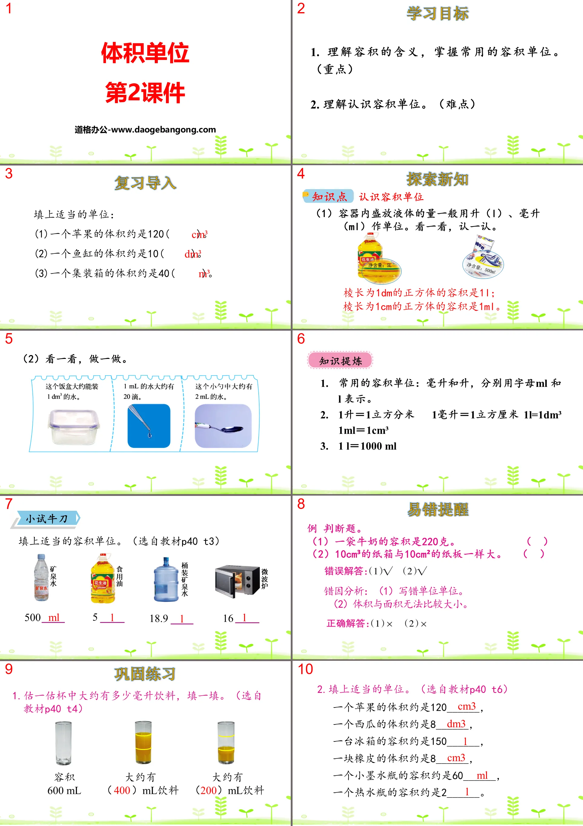 《體積單位》長方體(二)PPT(第2課時)