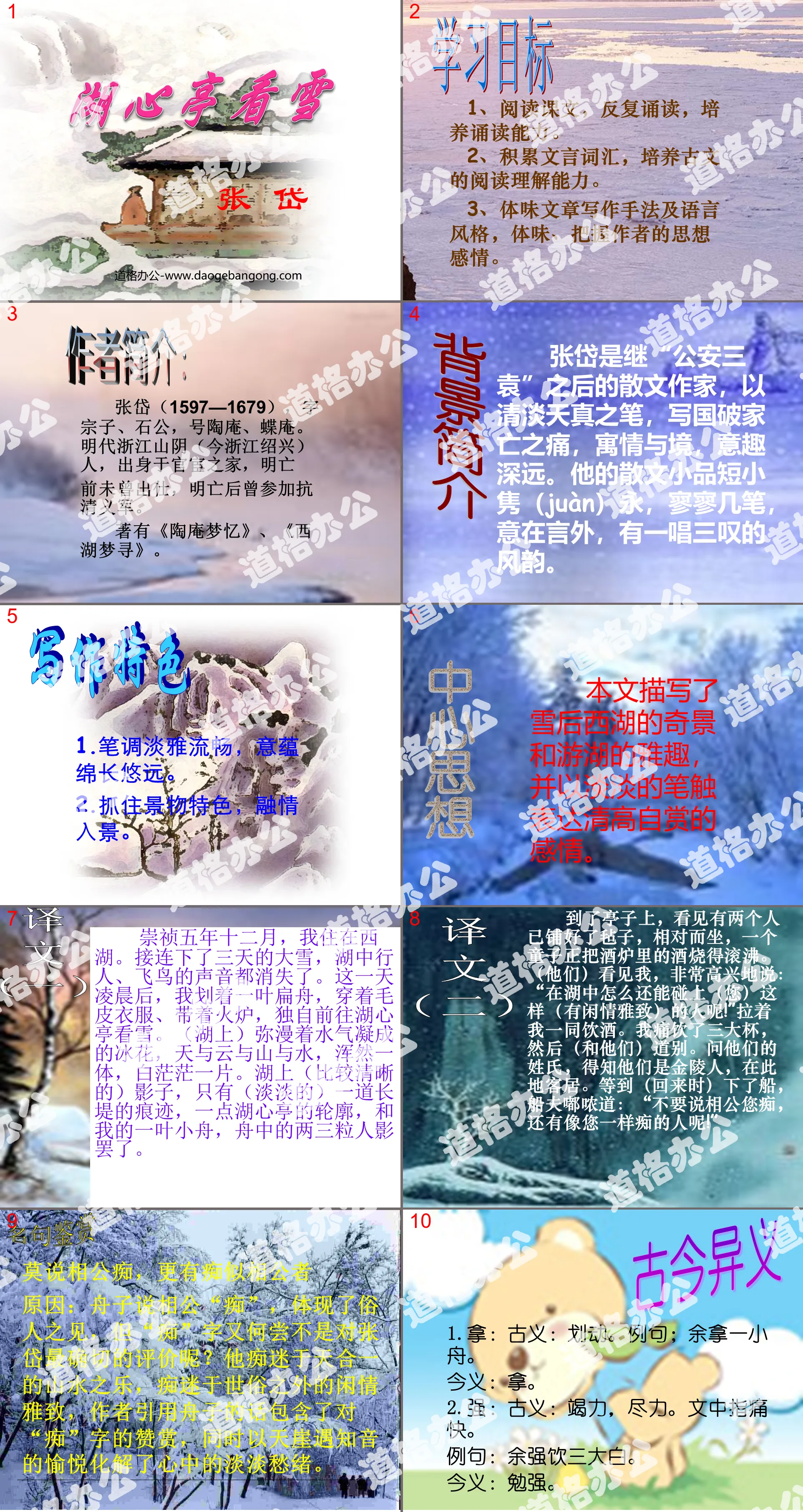 《湖心亭看雪》PPT课件