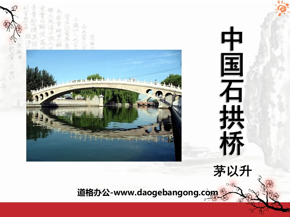 "Chinese Stone Arch Bridge" PPT Courseware 7