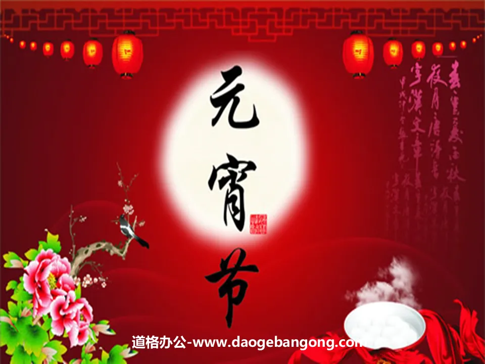 "Lantern Festival" PPT courseware 2