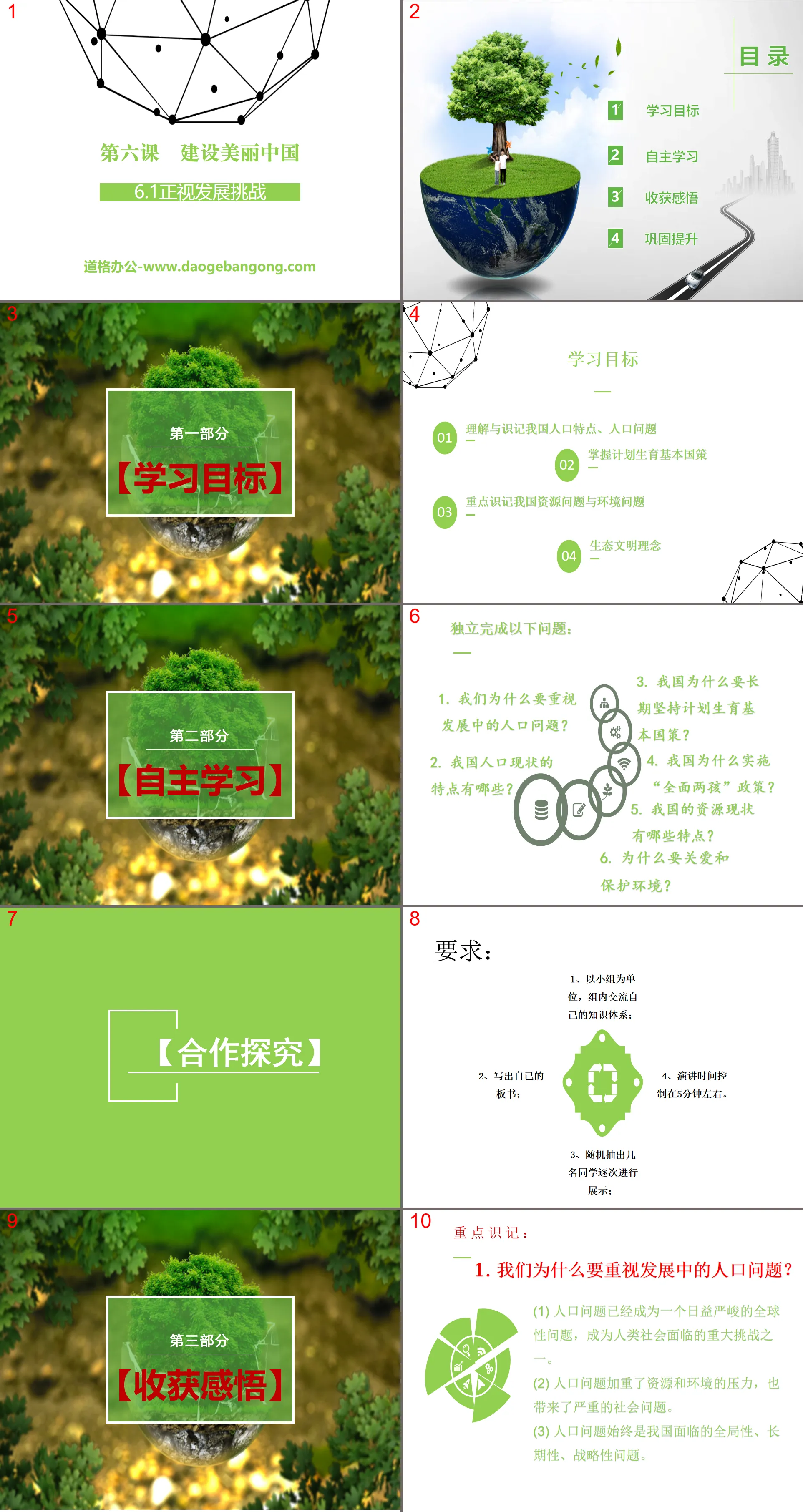 《正視發展挑戰》建構美麗中國PPT