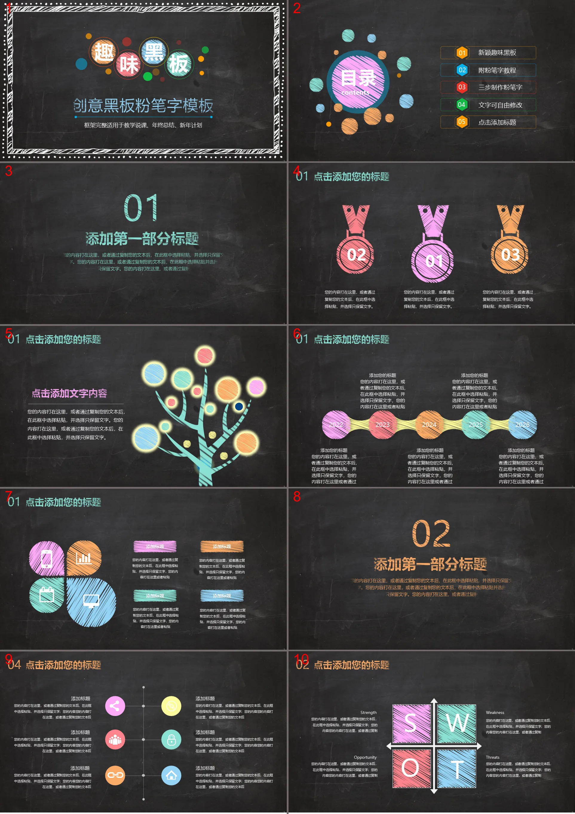 創意黑板彩色粉筆手繪PPT模板下載