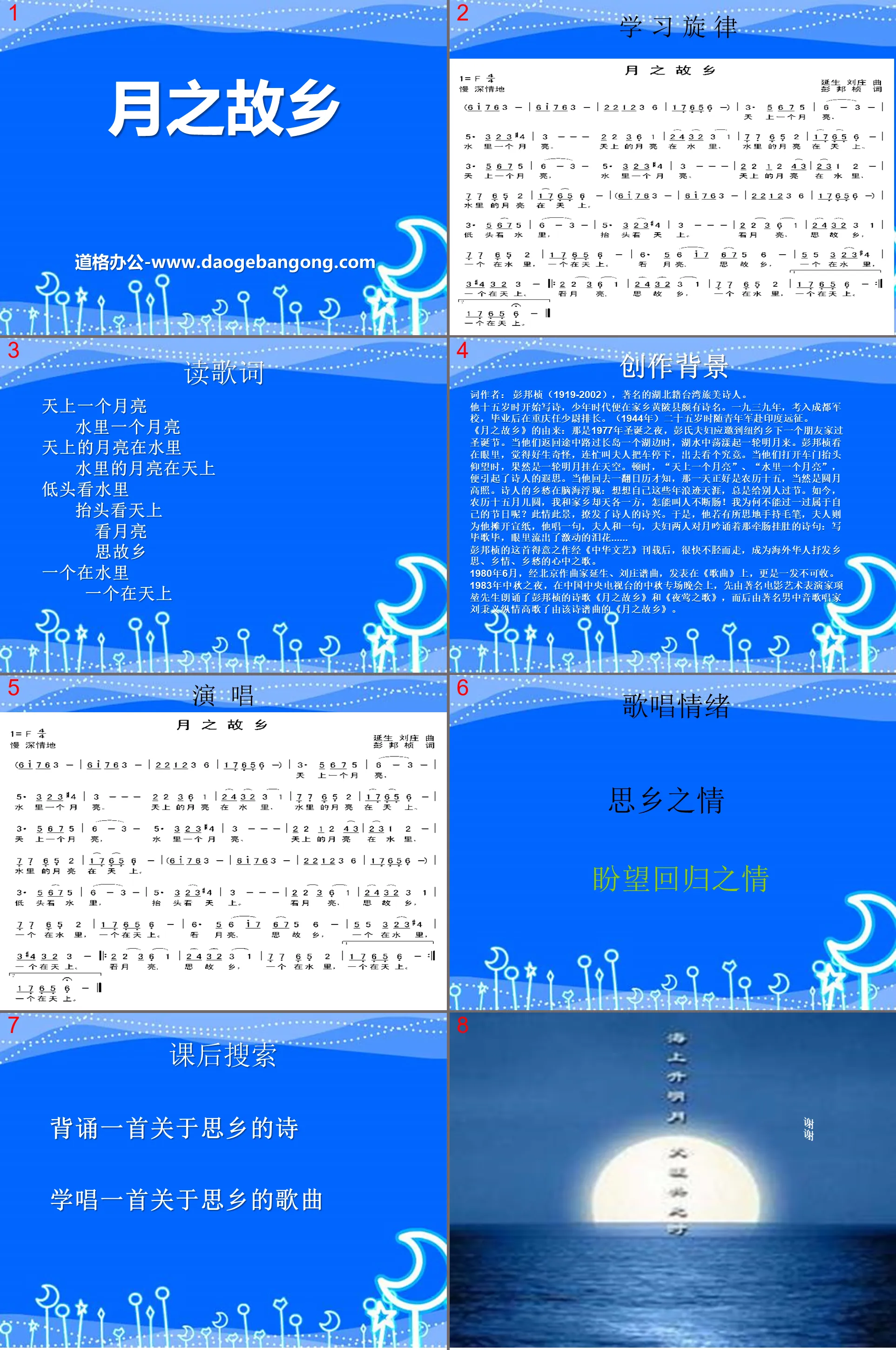 《月之故乡》PPT课件2
