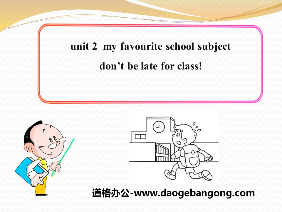 《Don't Be Late for Class!》My Favourite School Subject PPT课件
