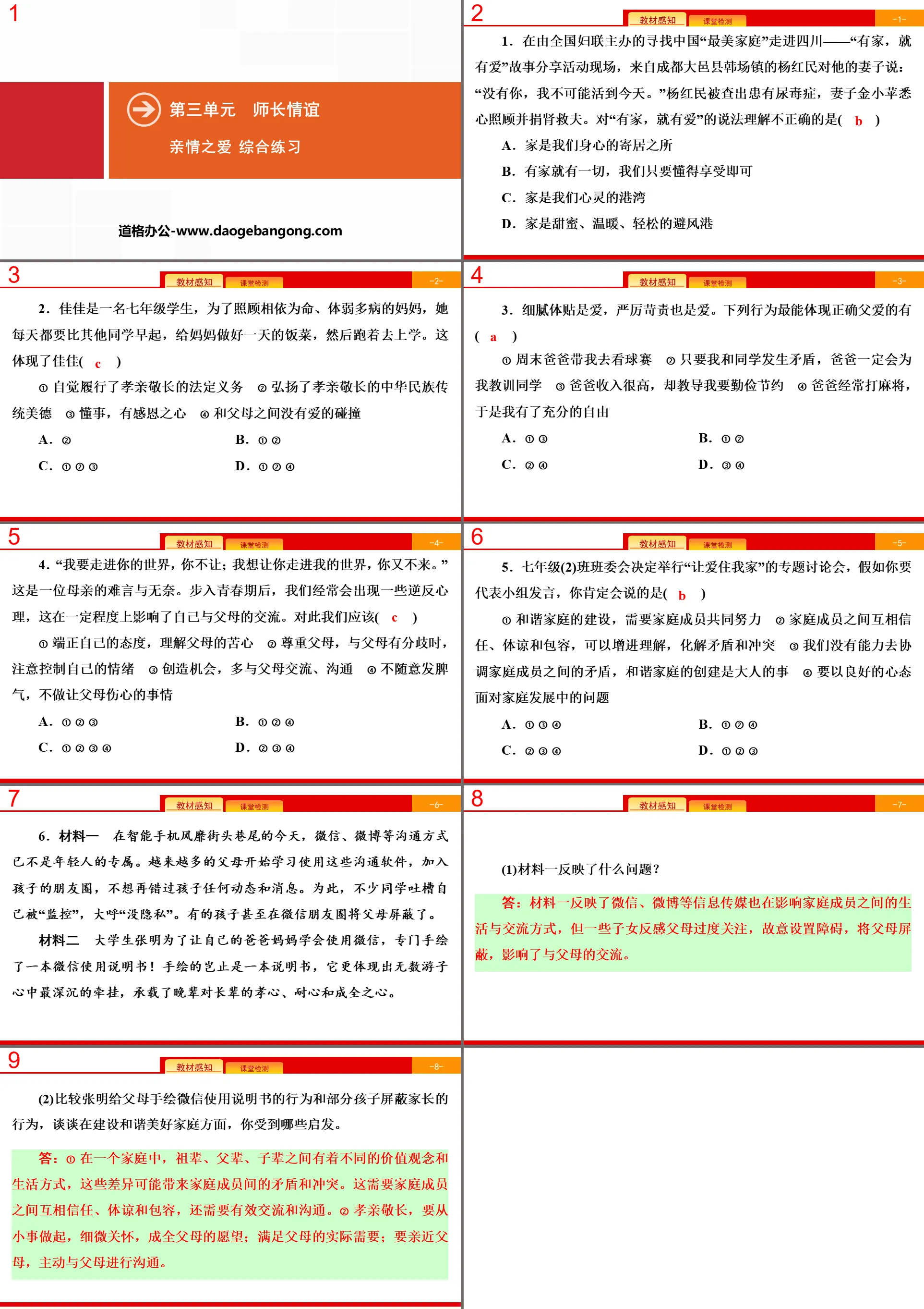 《親情之愛》師長情誼PPT(綜合練習)