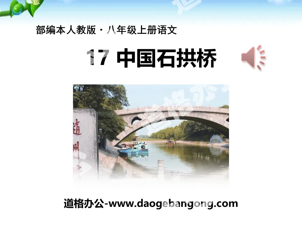 "Chinese Stone Arch Bridge" PPT
