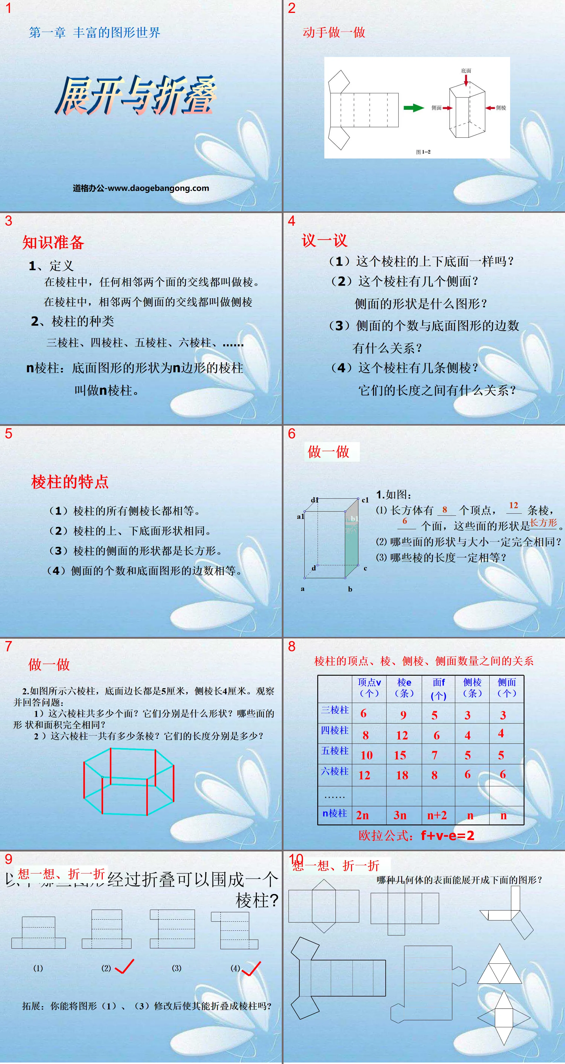 《展开与折叠》丰富的图形世界PPT课件4
