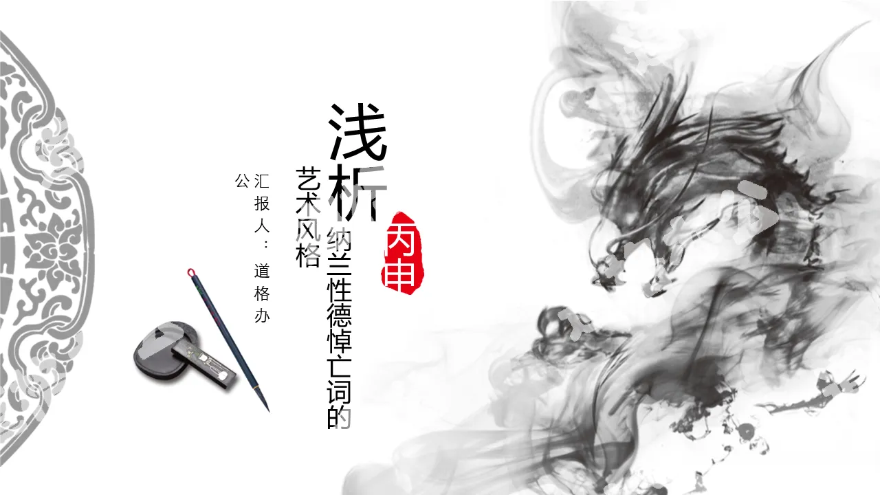Ink Chinese dragon background Chinese wind PPT template free download
