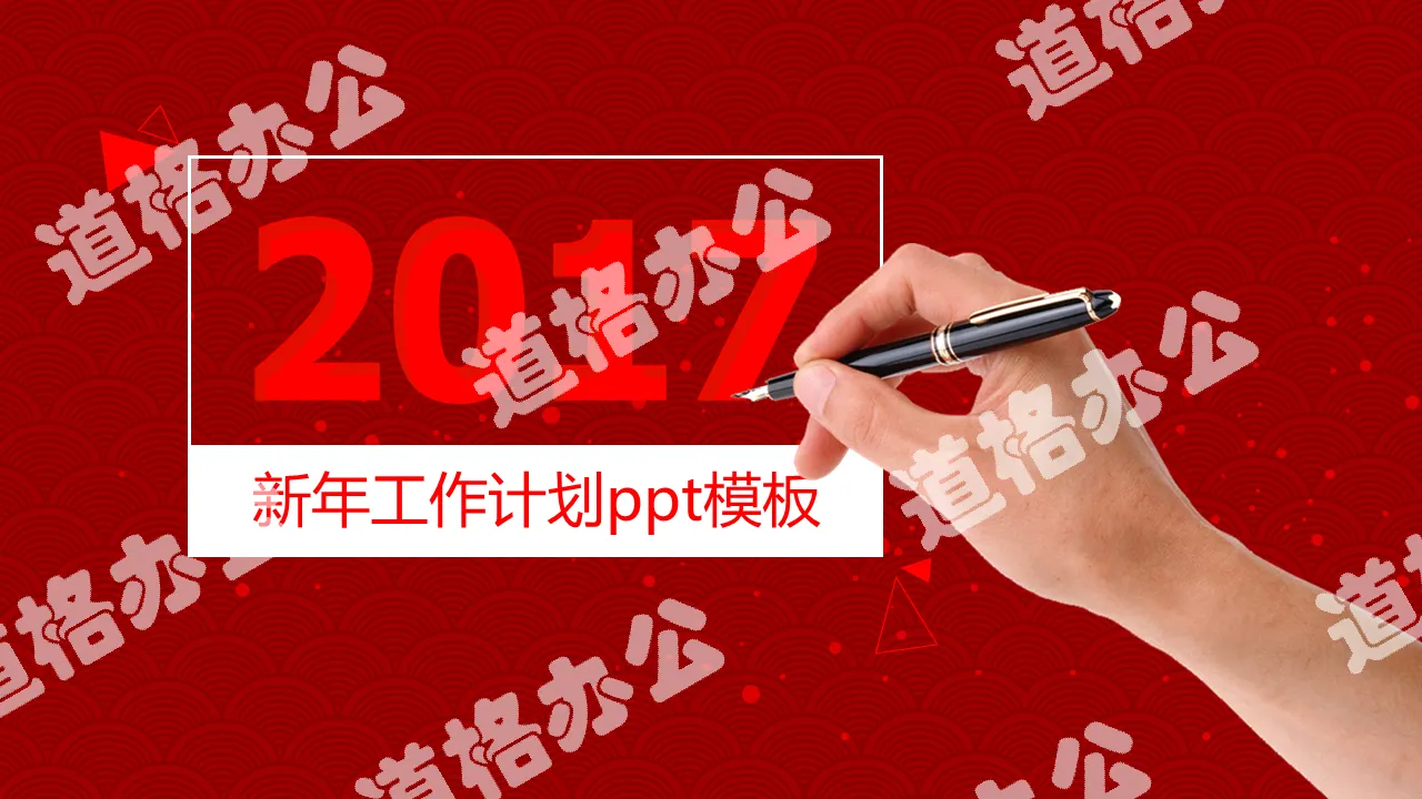 喜慶燈籠背景新年工作計劃PowerPoint模板