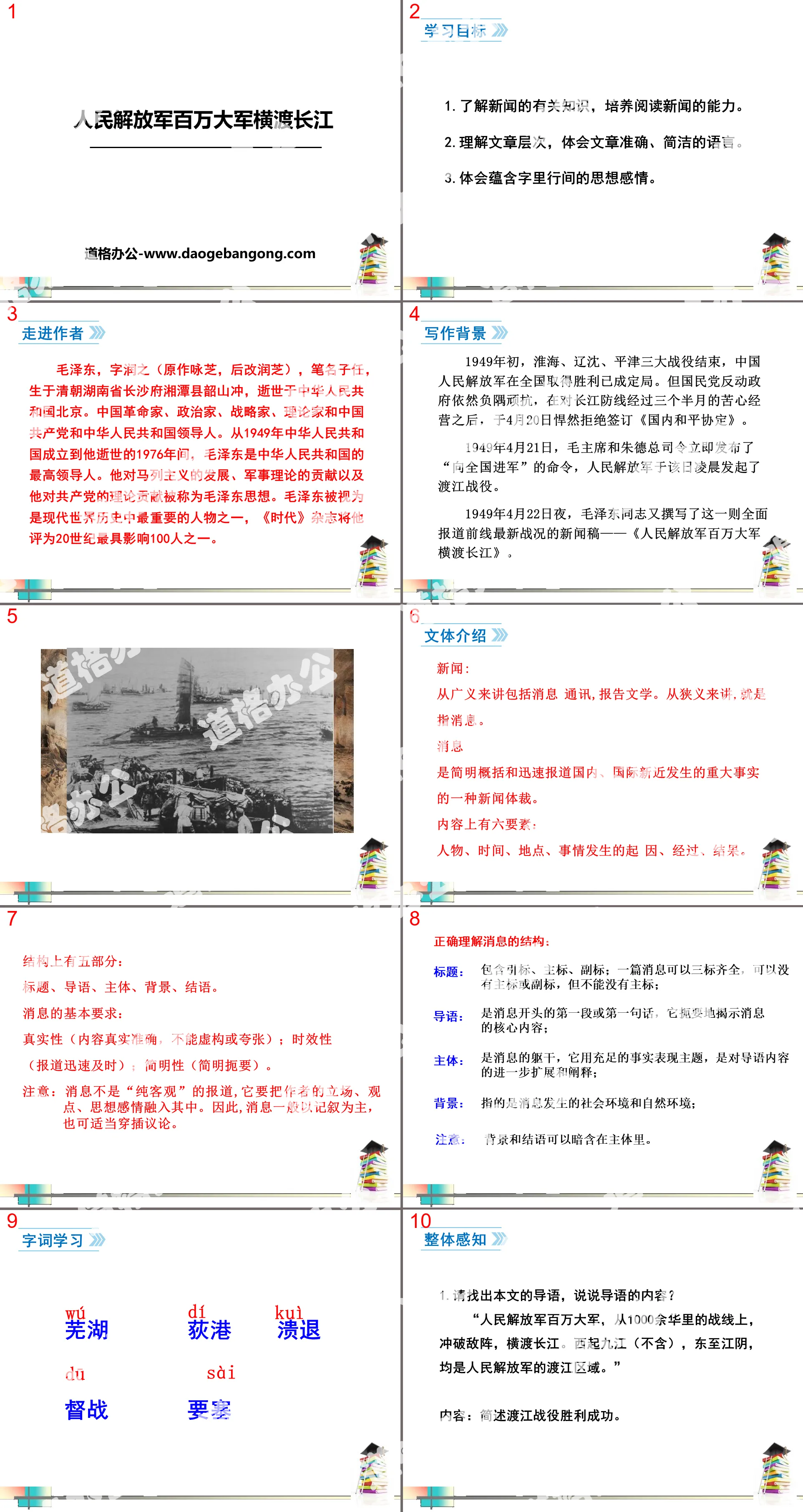 "One Million Troops of the People's Liberation Army Crossing the Yangtze River" PPT