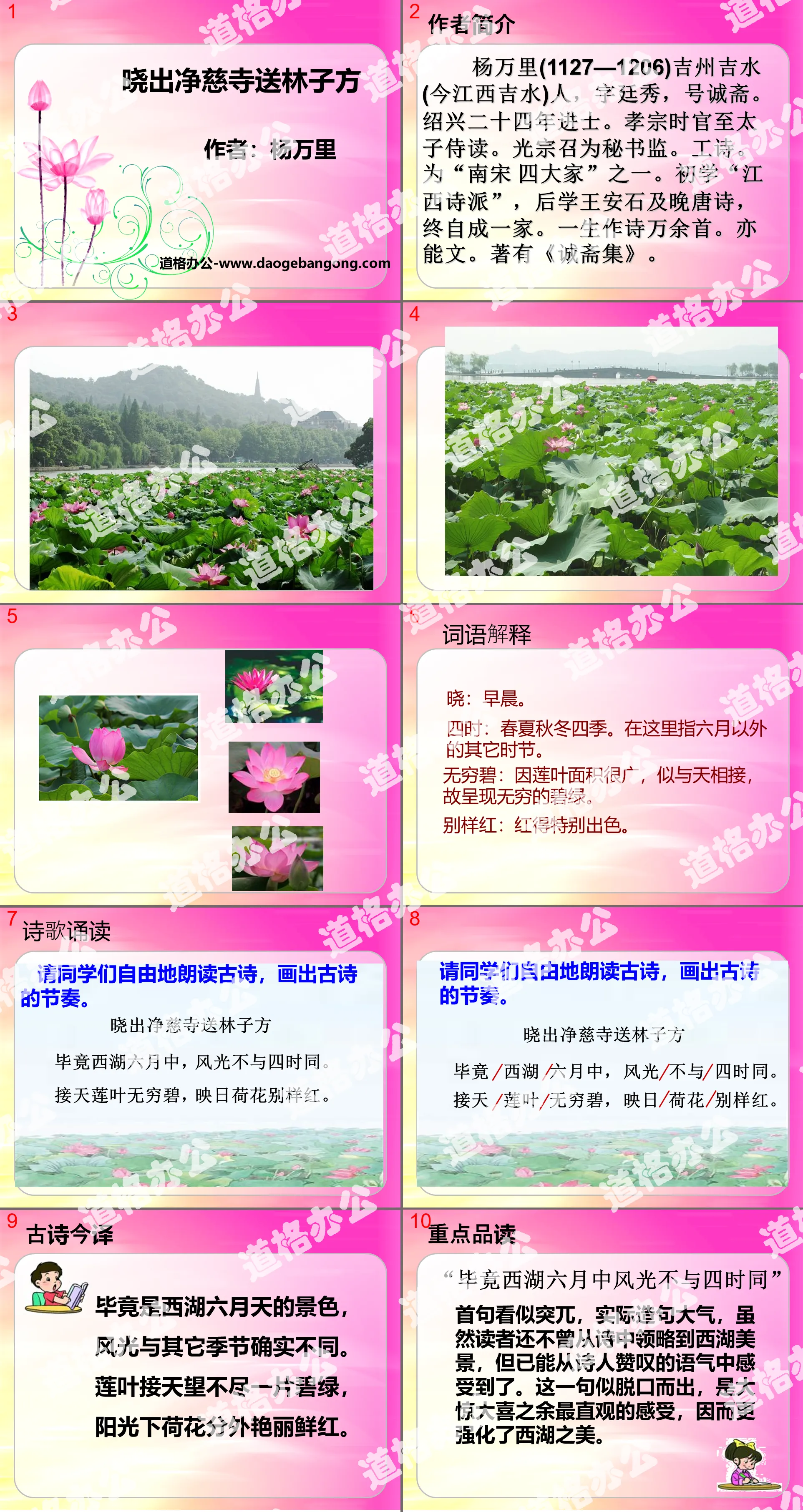 "Send Lin Zifang off at Jingci Temple at Dawn" PPT courseware 6