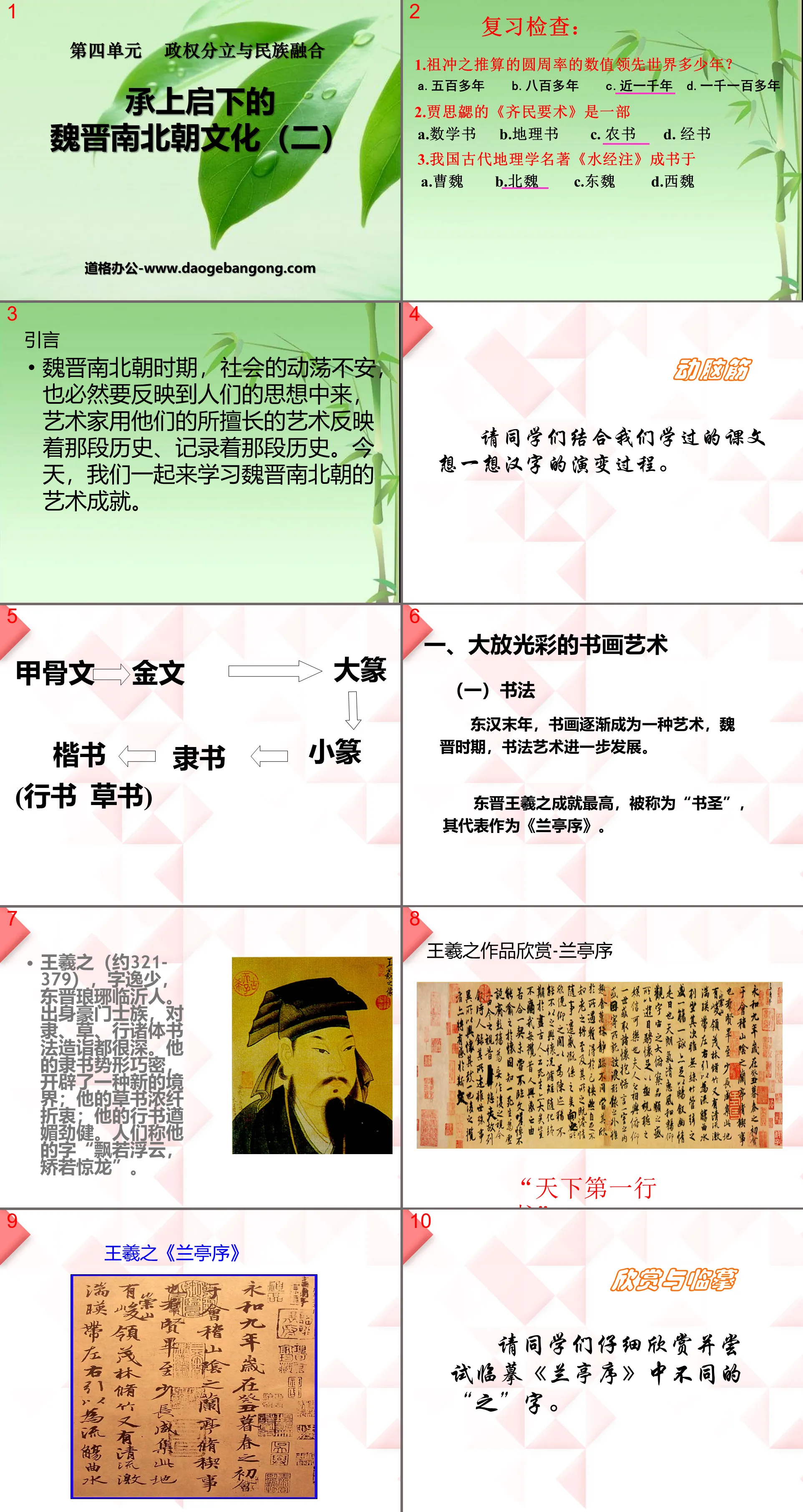 "The Culture of Wei, Jin, Southern and Northern Dynasties as a Link between Past and Next (Part 2)" Separation of political power and national integration PPT courseware 8