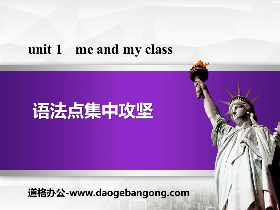 《文法點集中攻堅》Me and My Class PPT