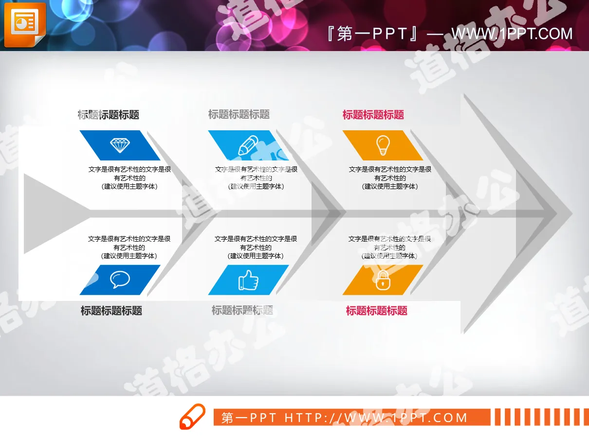 Three exquisite and practical PPT fishbone diagrams