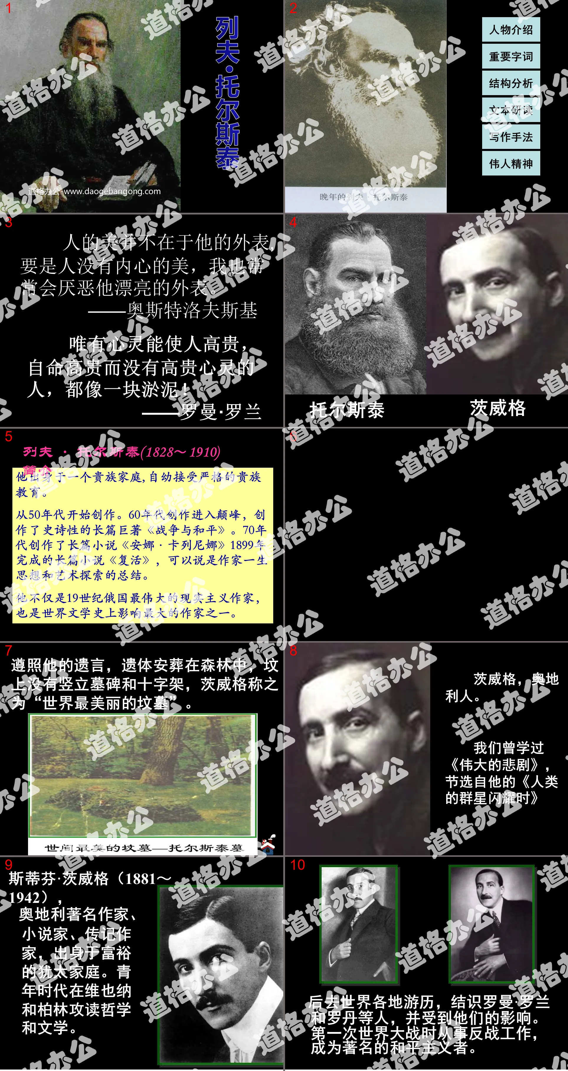 《列夫·托爾斯泰》PPT課件4