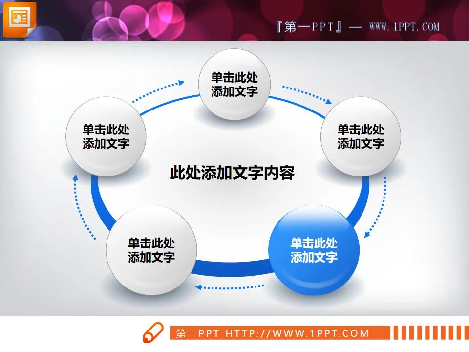 3D three-dimensional crystal style circular relationship PPT chart template