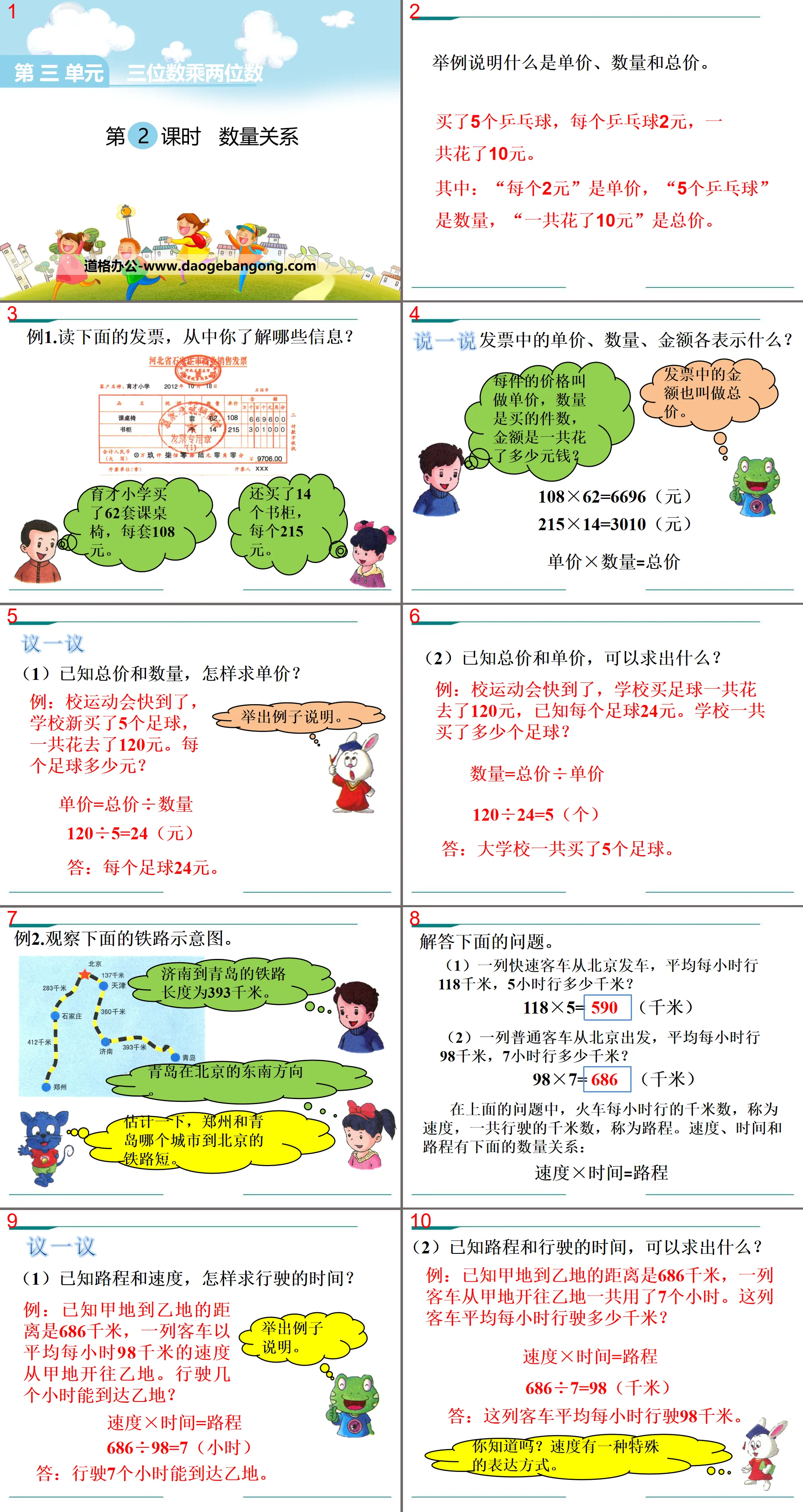 《数量关系》PPT
