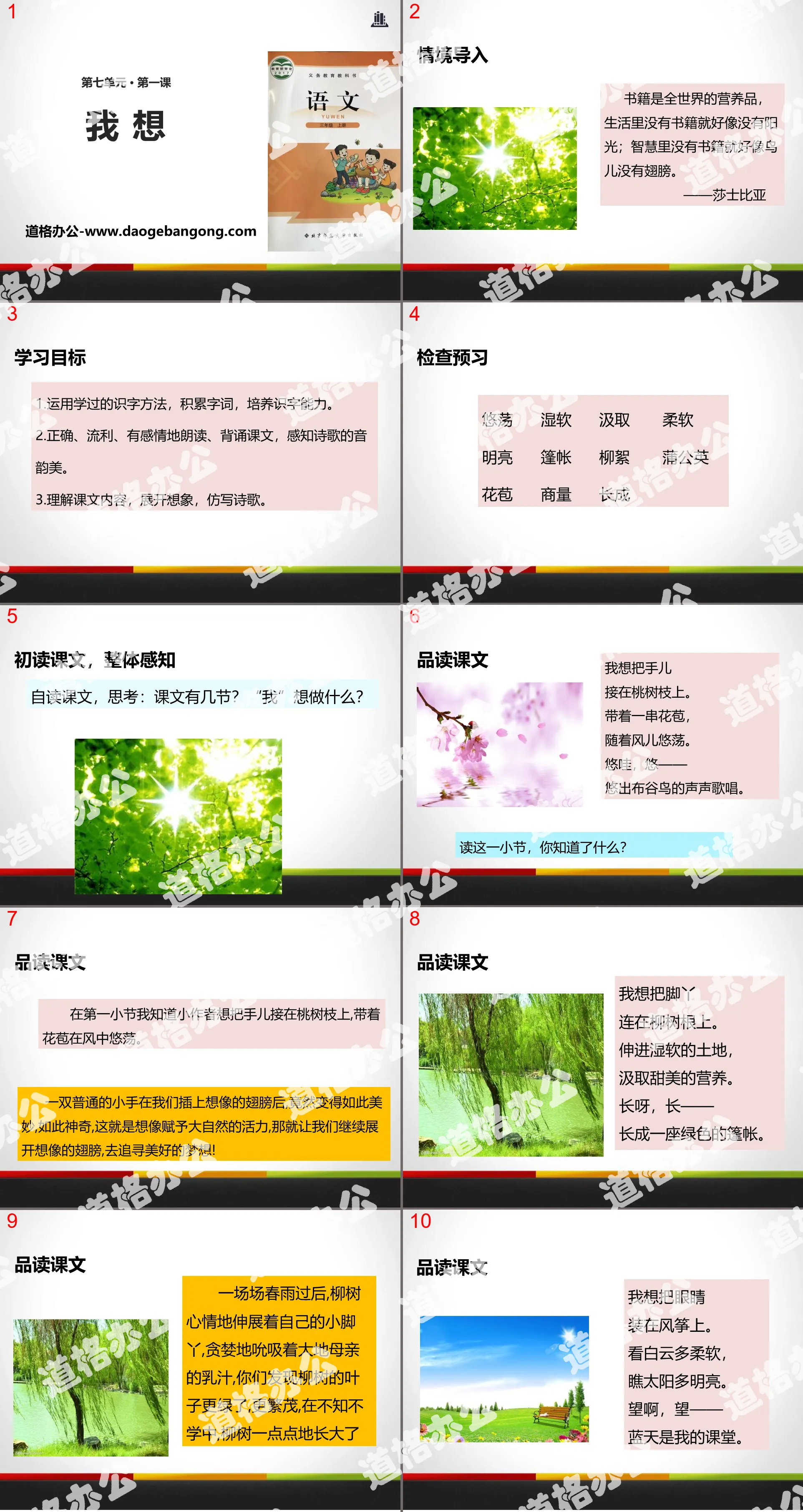 《我想》PPT
