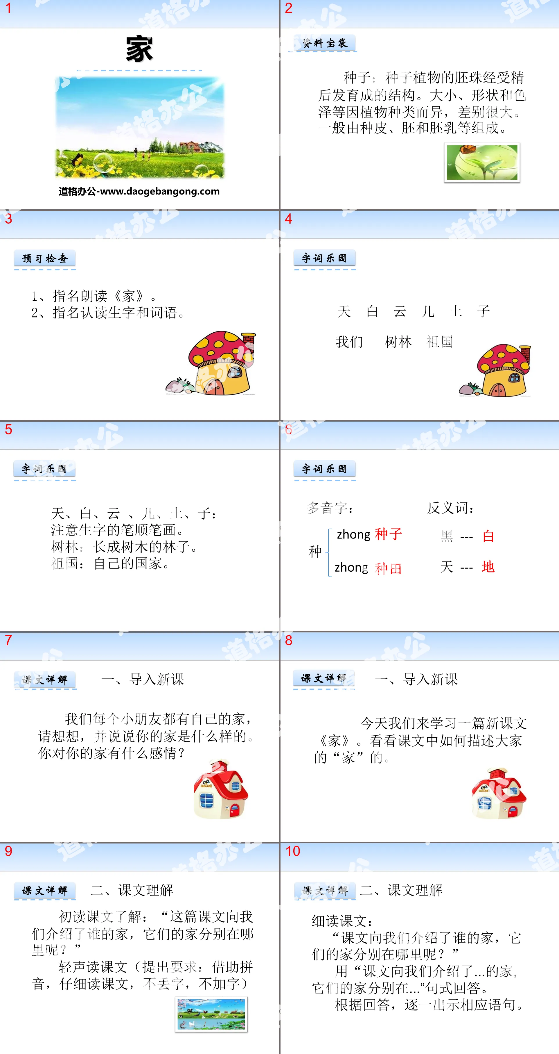 《家》PPT教学课件