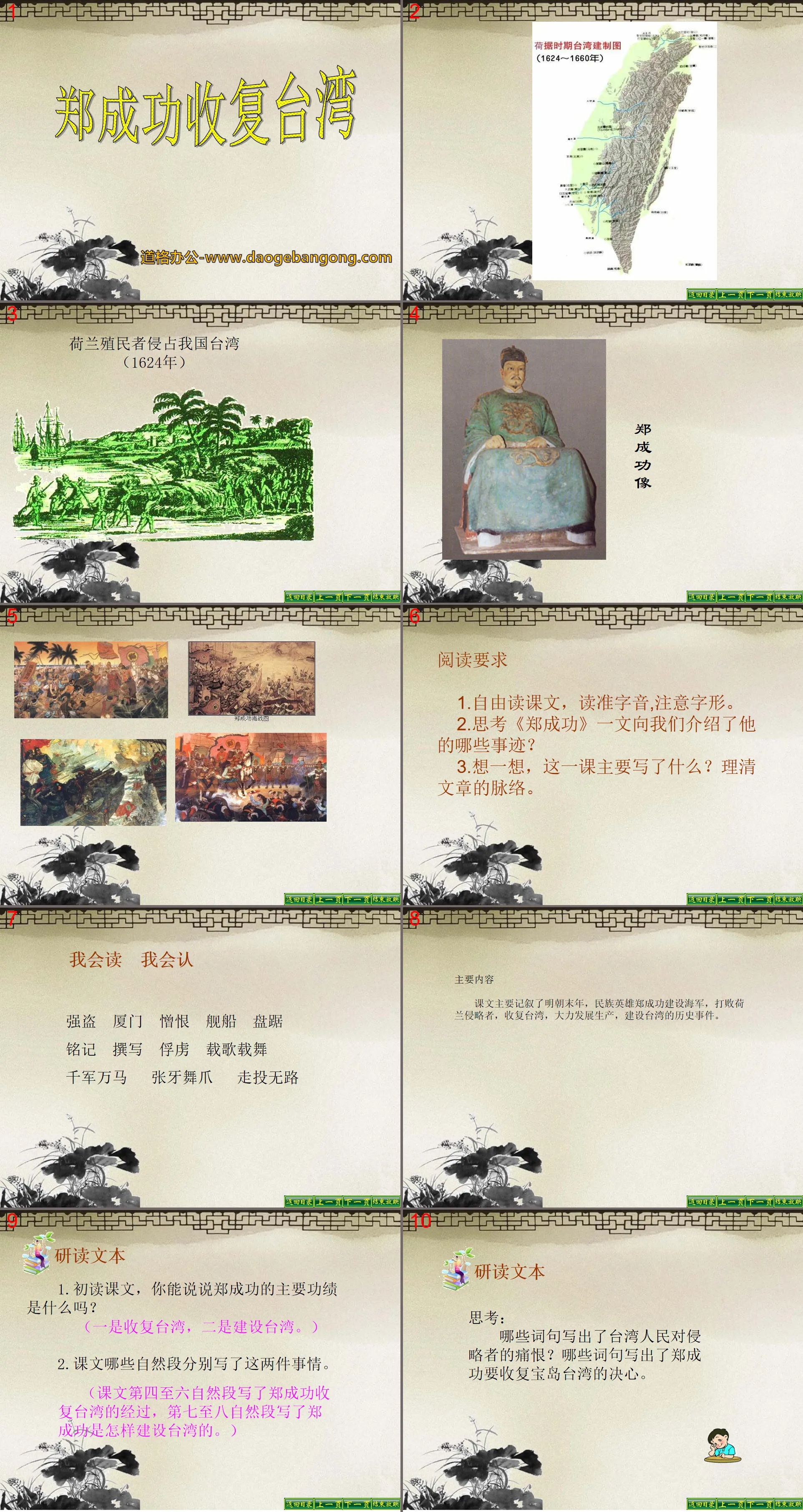 "Zheng Chenggong Recovered Taiwan" PPT Courseware 4