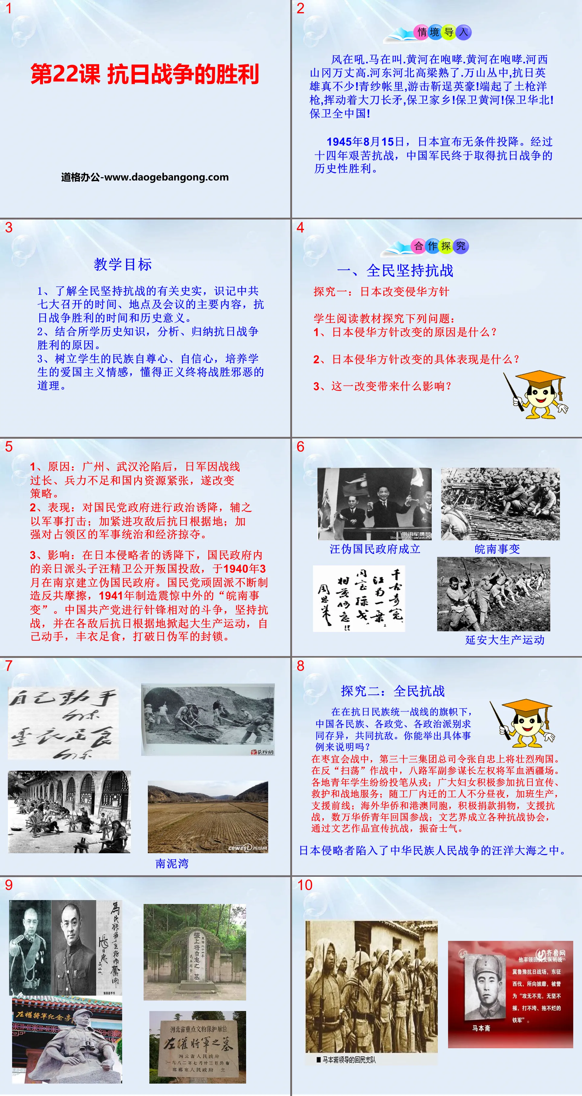 "Victory of the Anti-Japanese War" PPT courseware