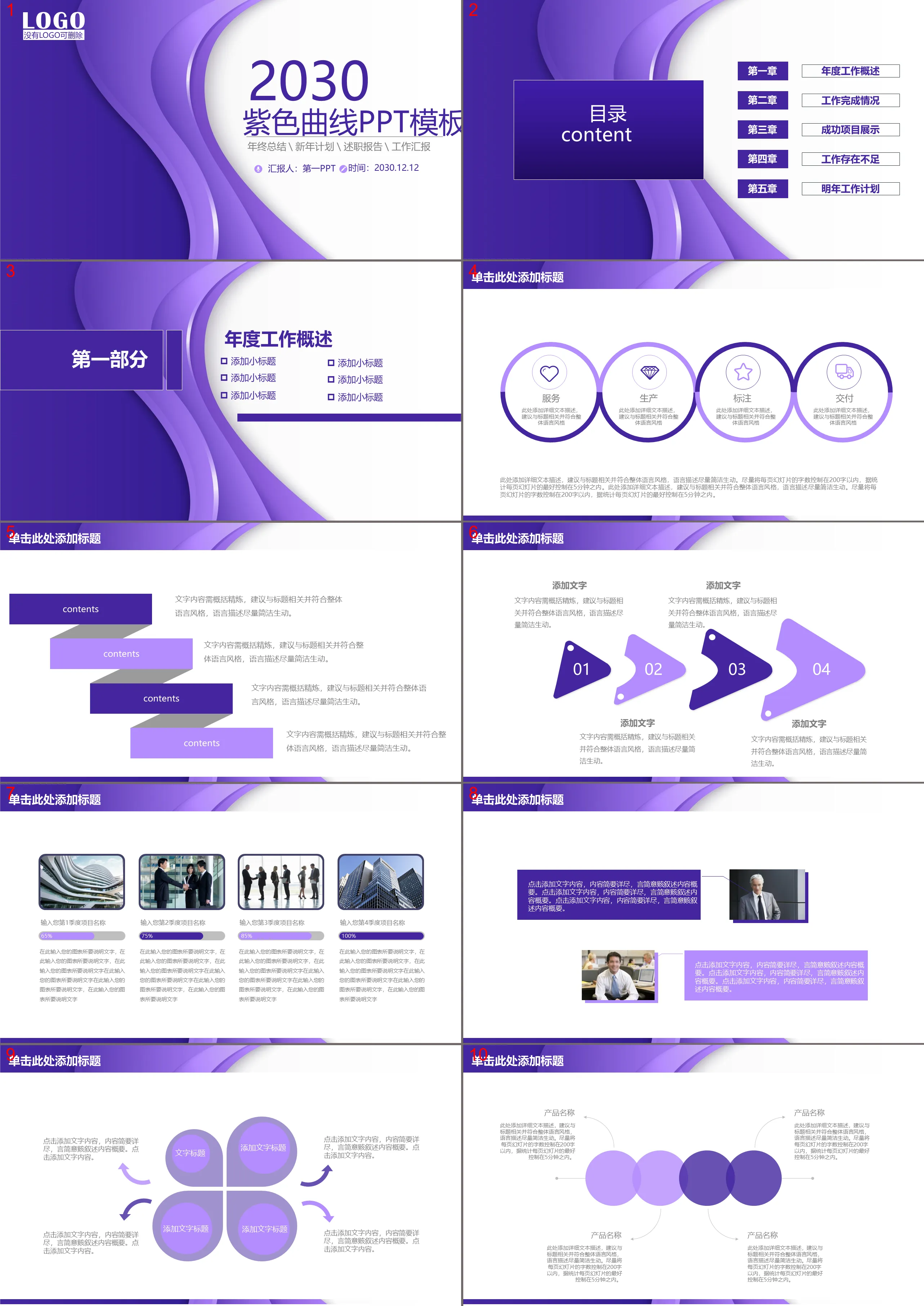 Purple simple and graceful curve PPT template free download