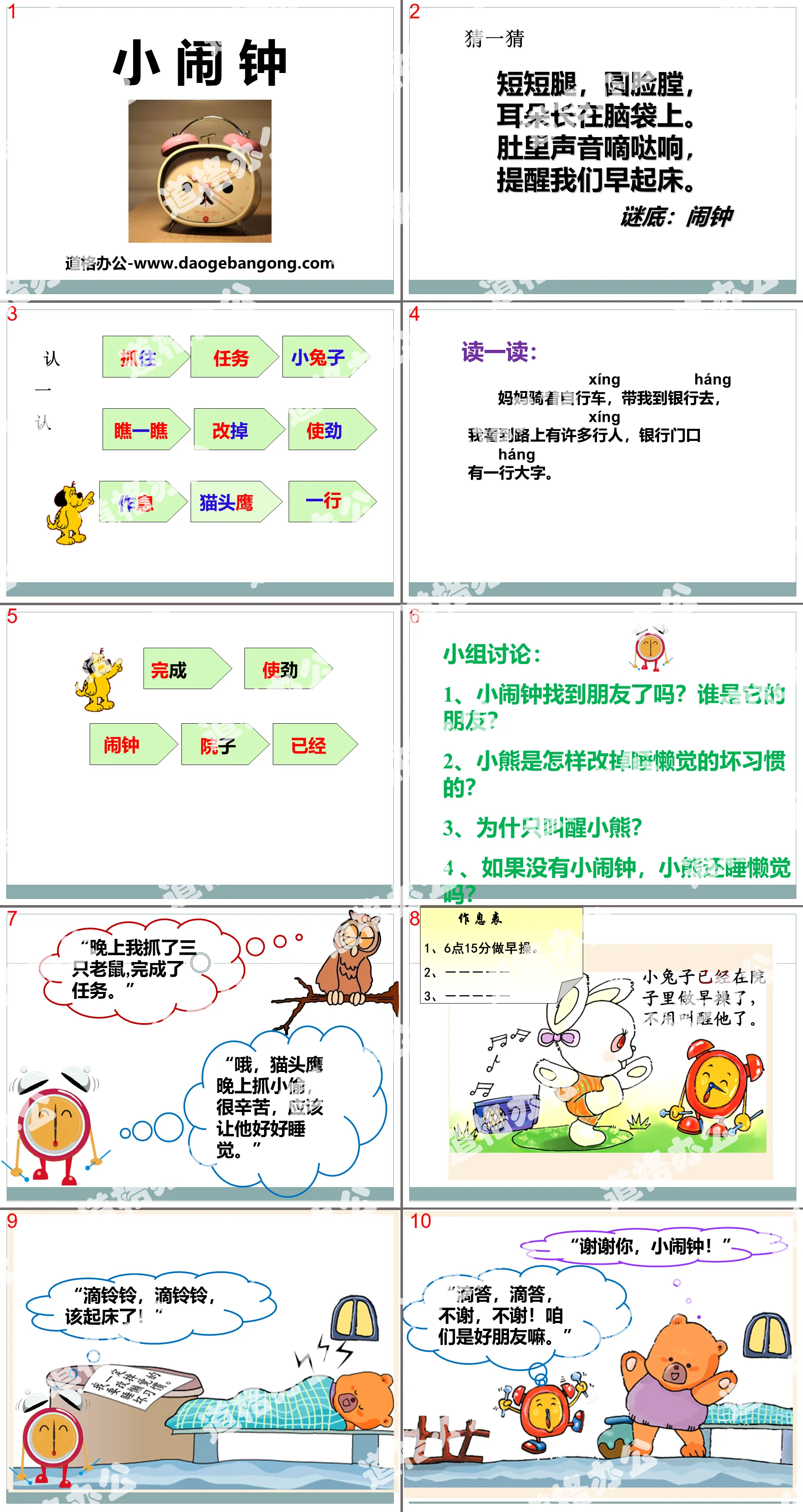 《小闹钟》PPT
