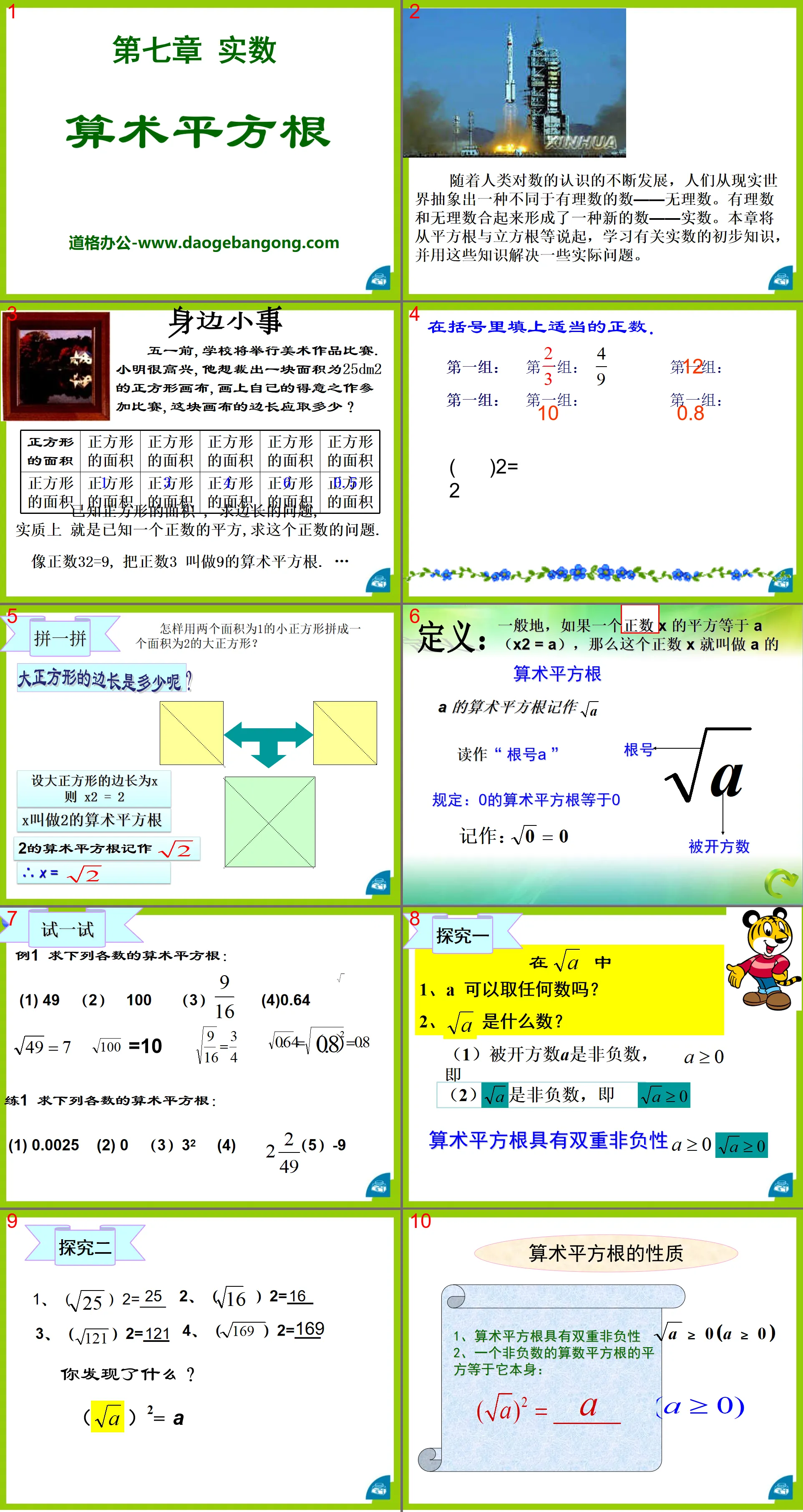 "Arithmetic Square Root" PPT courseware