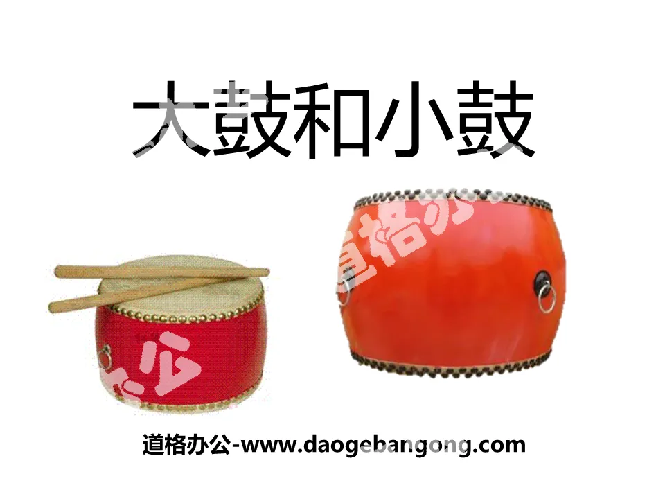 "Big Drum and Snare Drum" PPT courseware