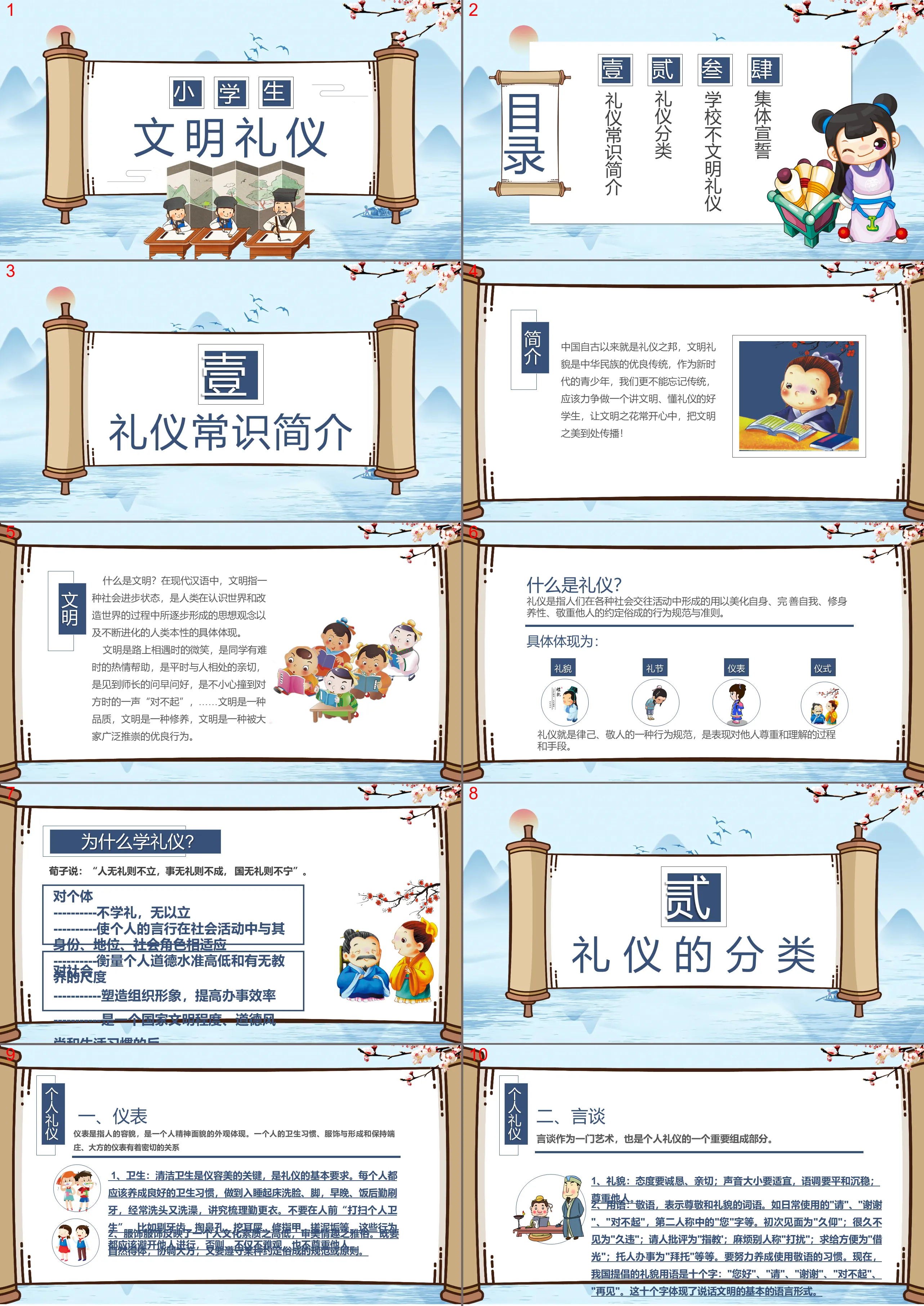 卡通风小学生文明礼仪PPT模板下载