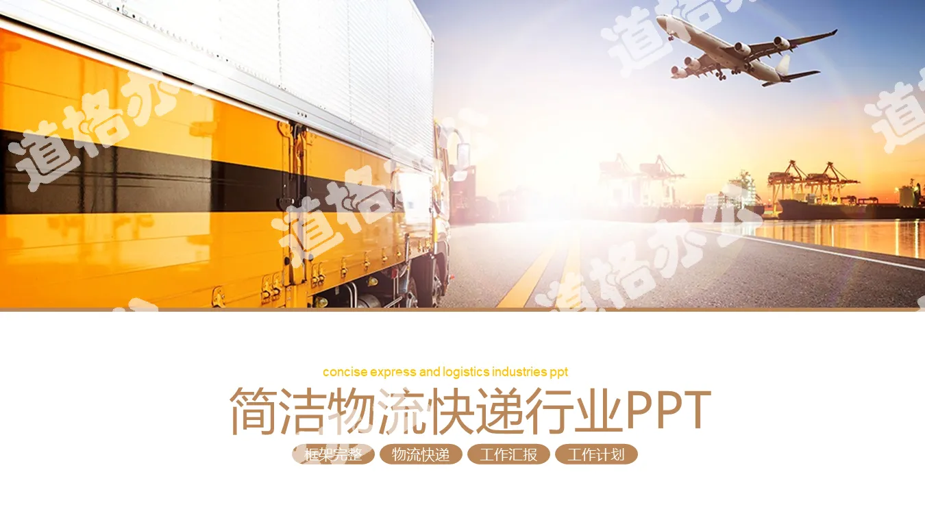Logistics and transportation PPT template with truck and airplane background