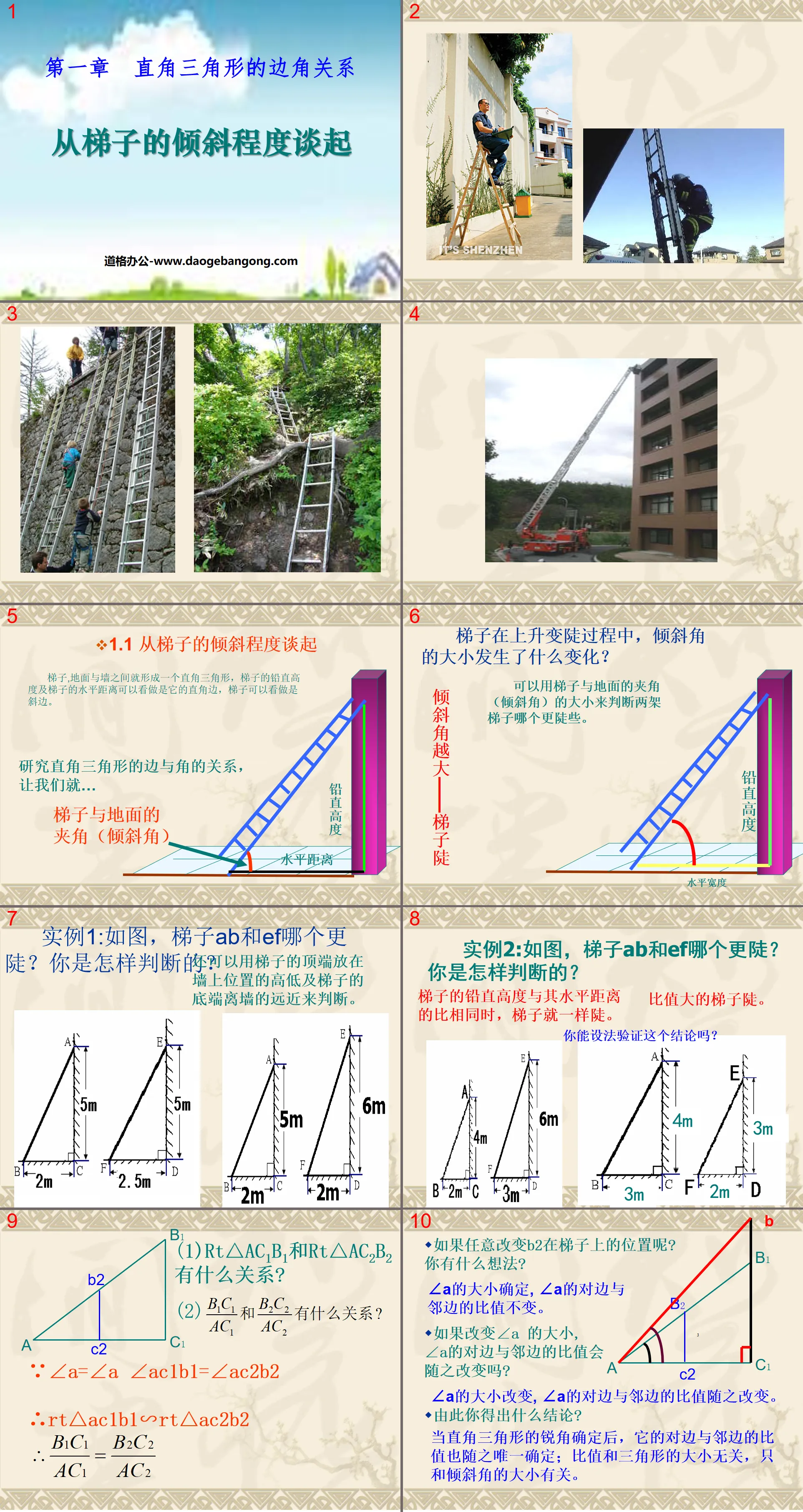 "Starting from the inclination of the ladder" The relationship between the sides and angles of a right triangle PPT courseware 4