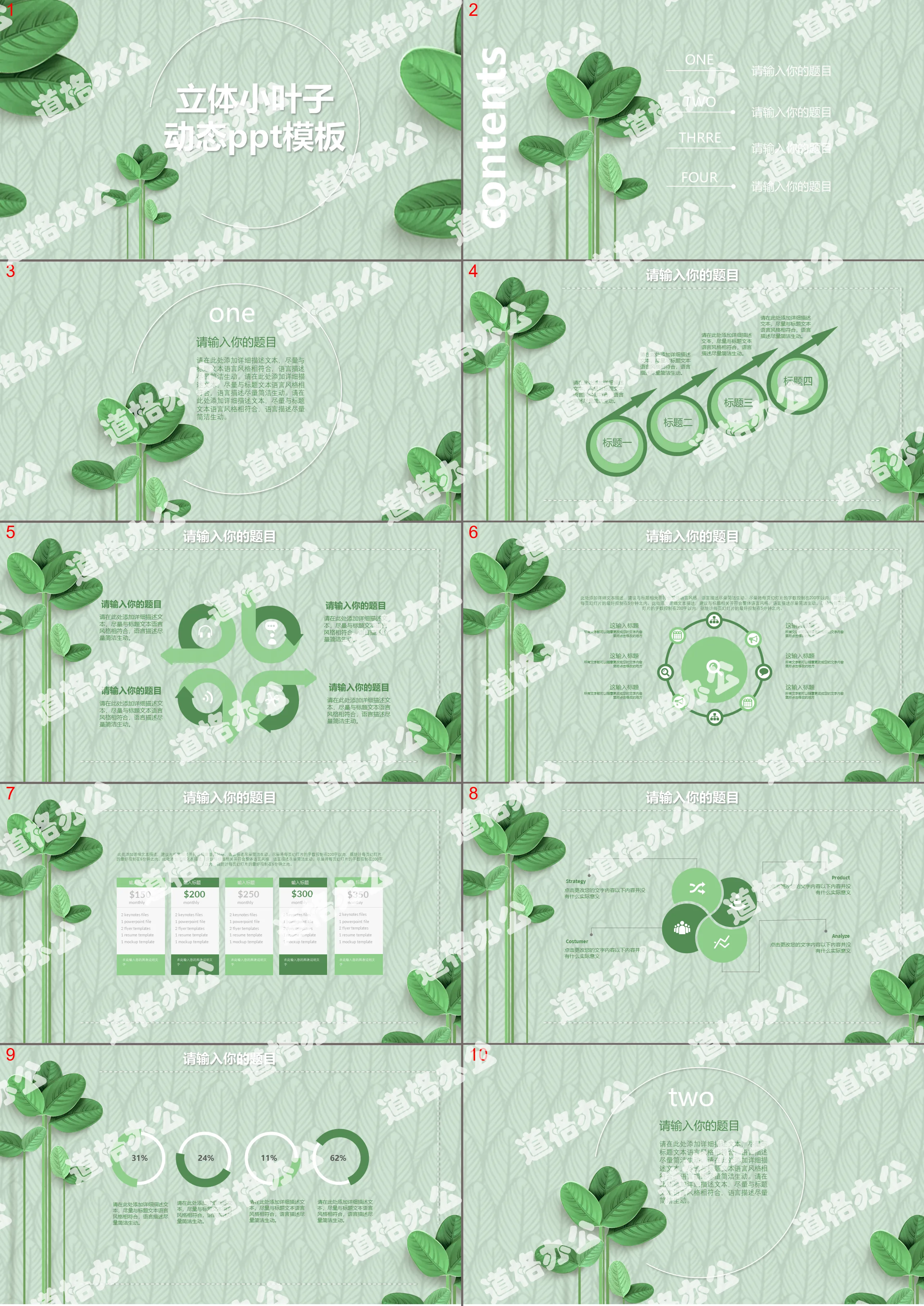 绿色清新叶子植物背景PPT模板