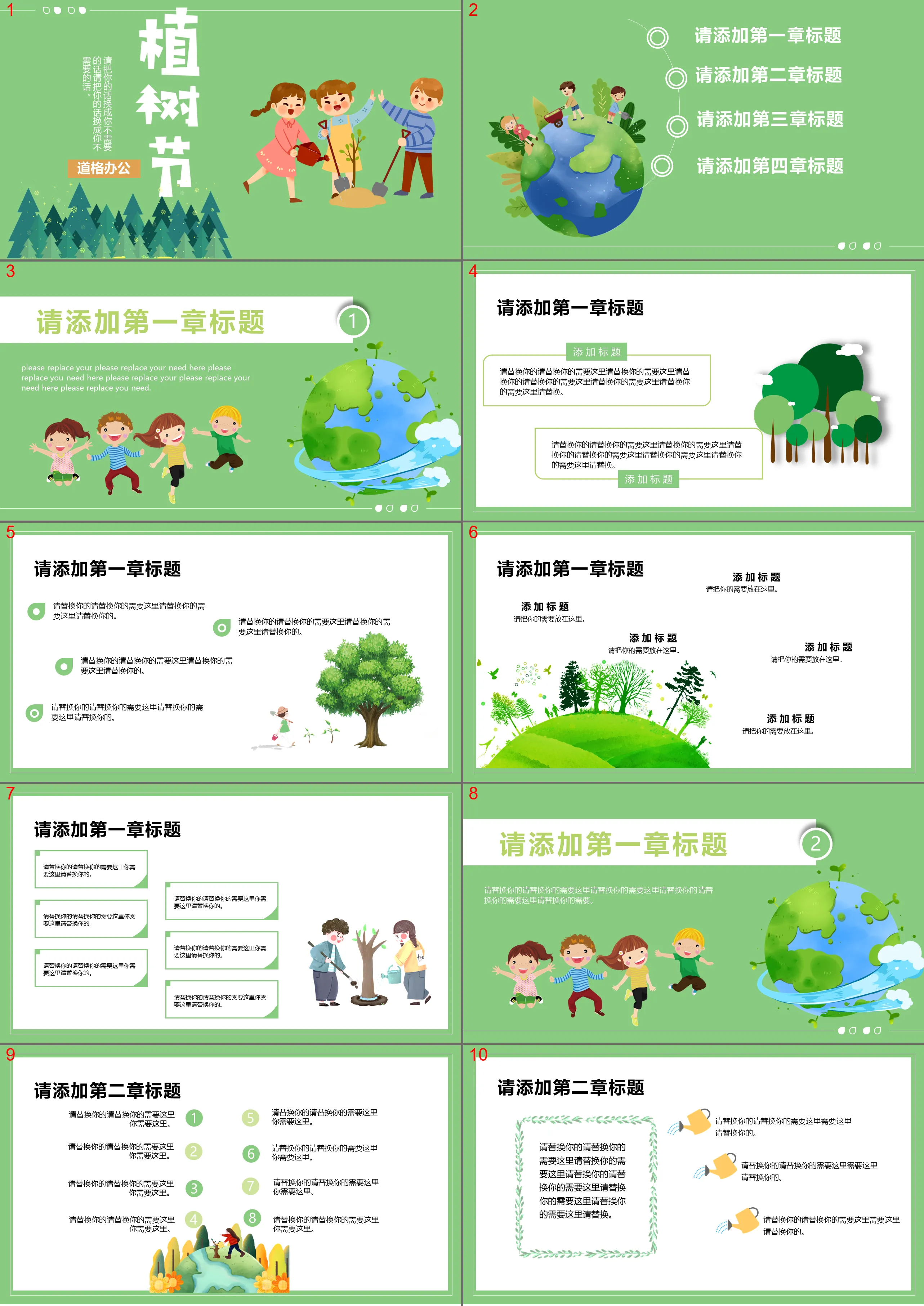 卡通插画风植树节PPT模板免费下载