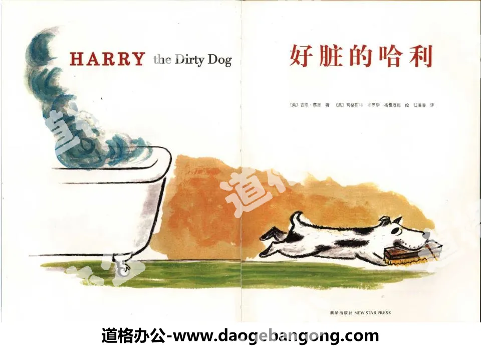 "Dirty Harry" picture book story PPT