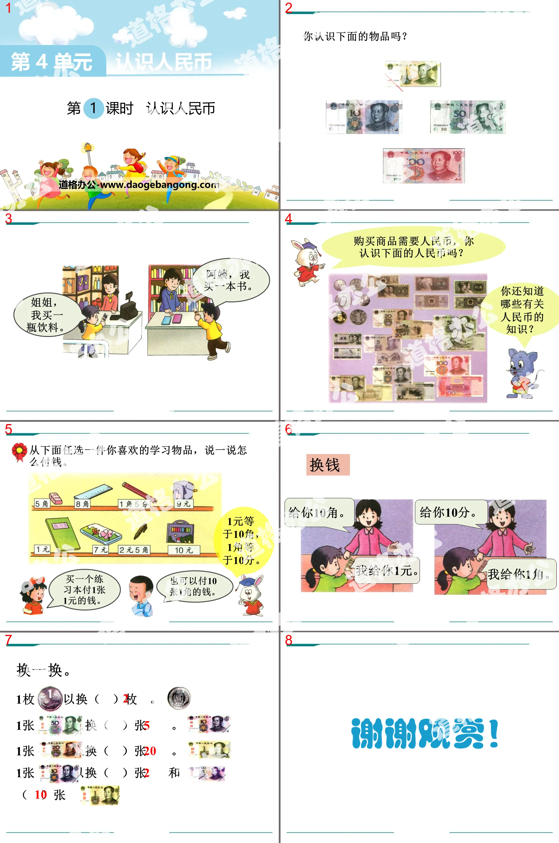 《认识人民币》PPT
