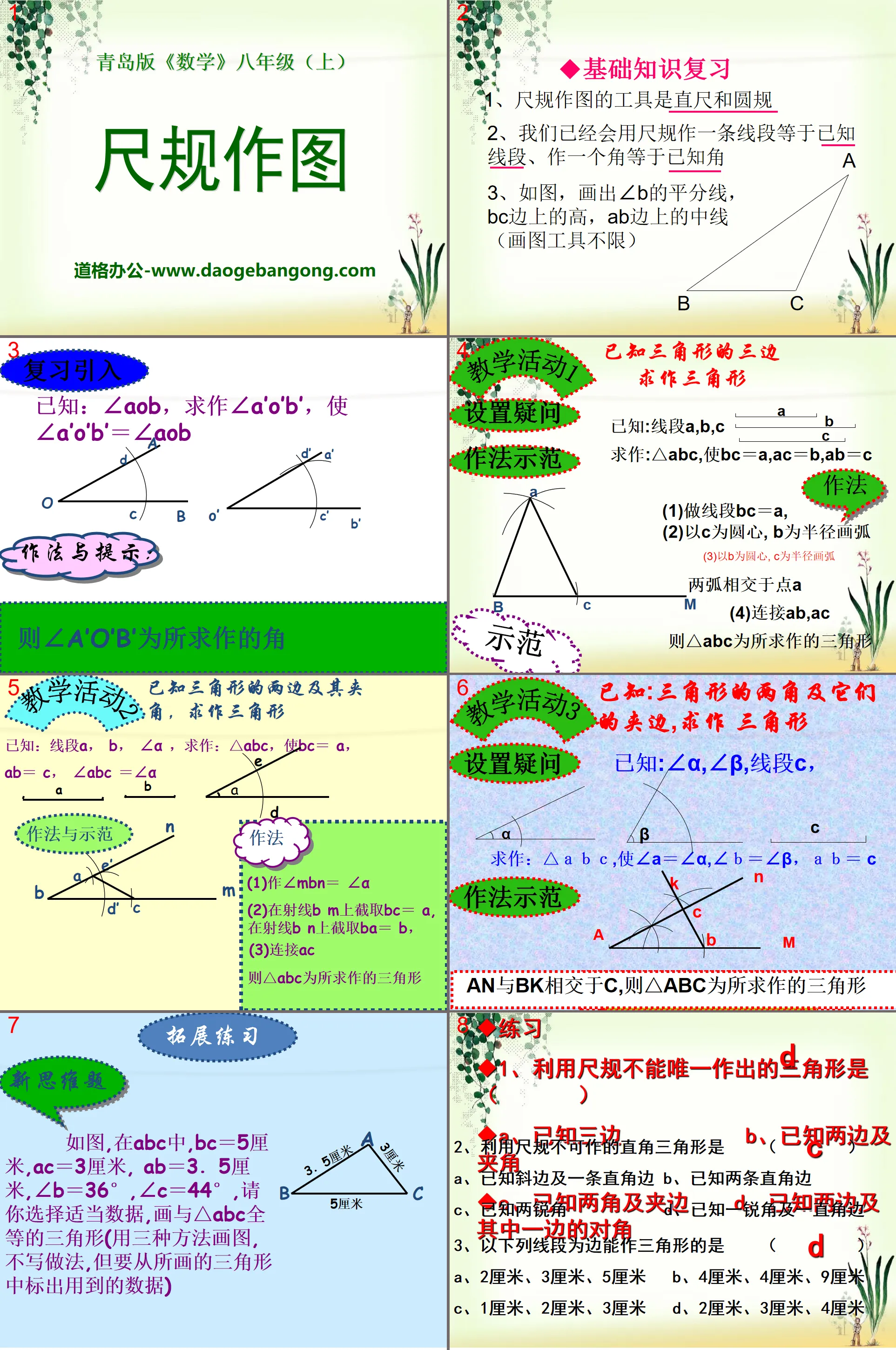 《尺規作圖》PPT課件