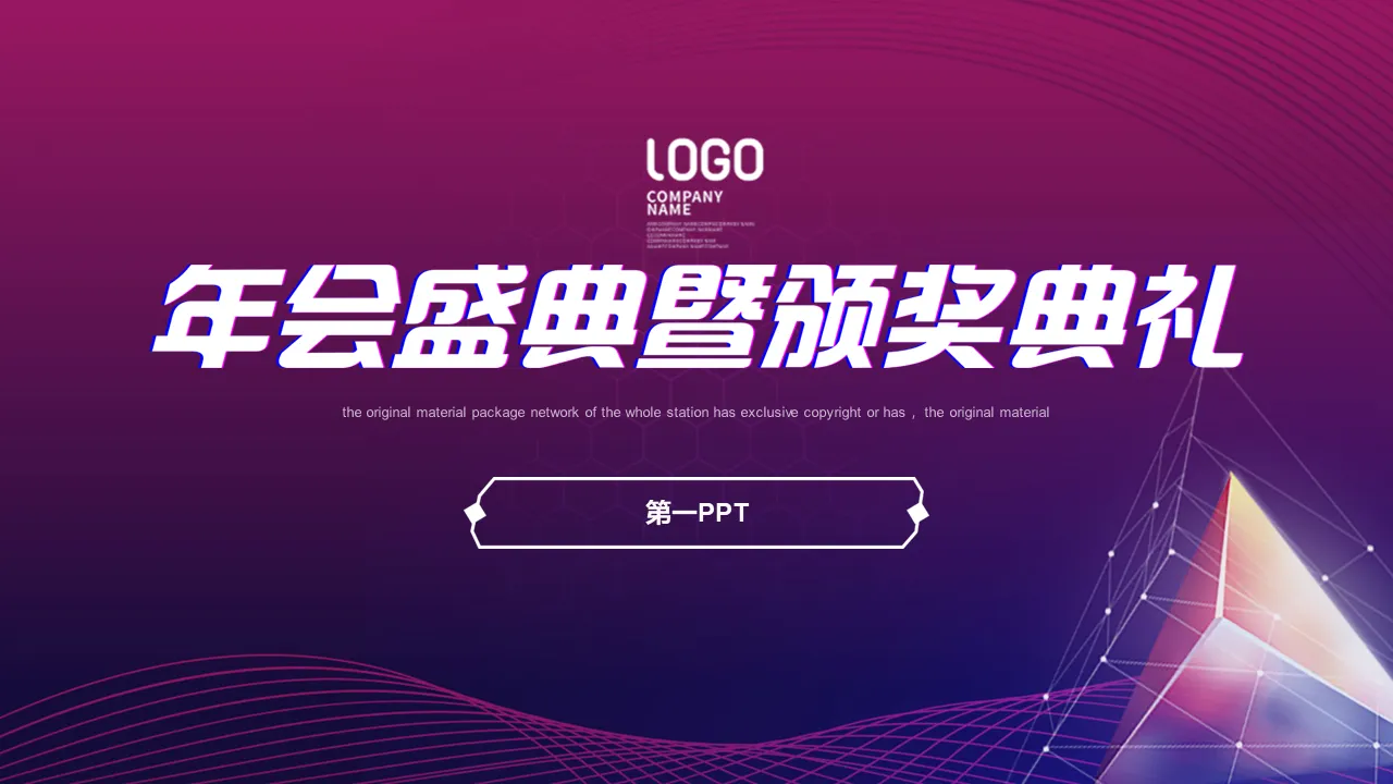 Simple purple gradient company annual meeting awards ceremony PPT template