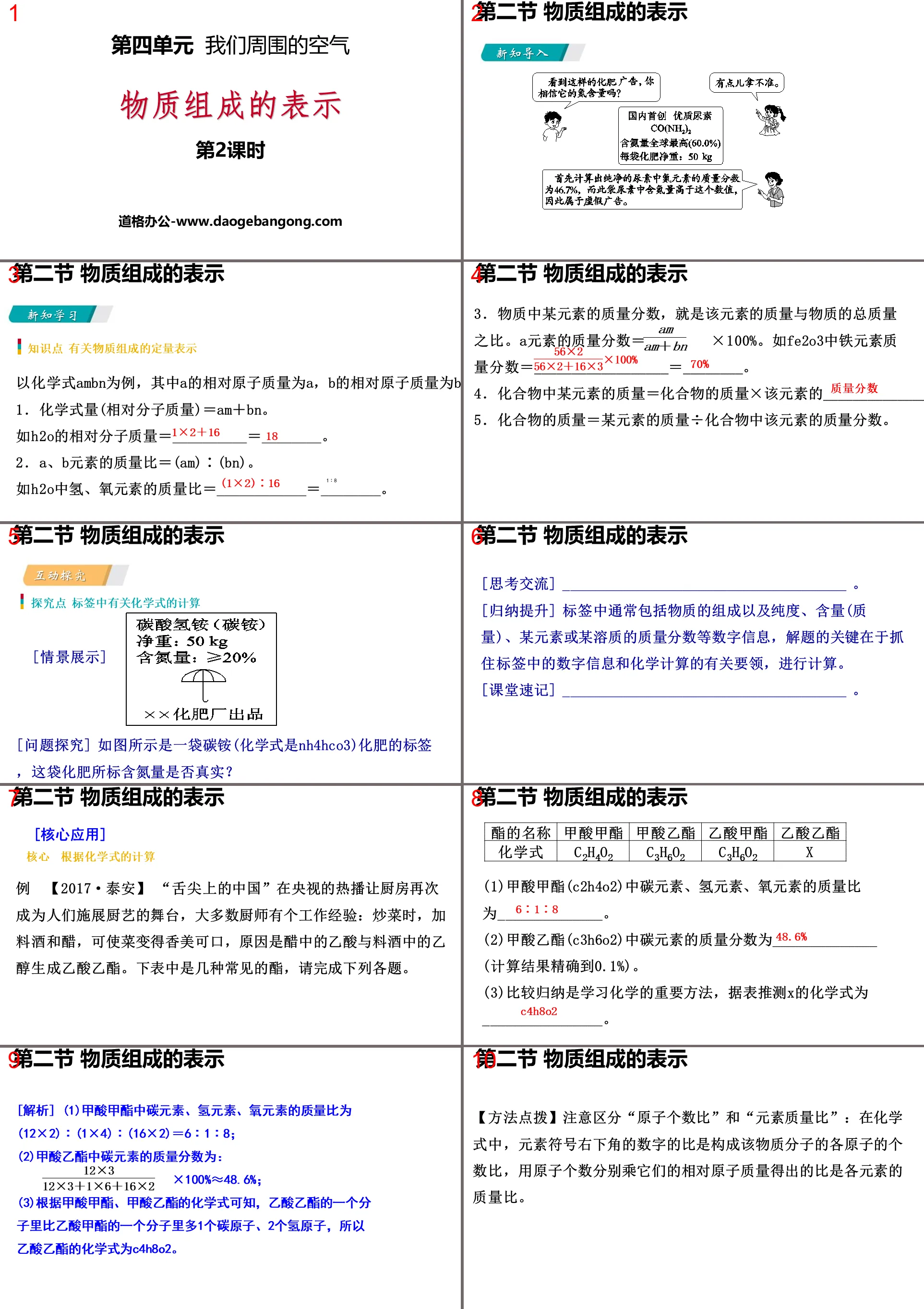 《物质组成的表示》我们周围的空气PPT(第2课时)