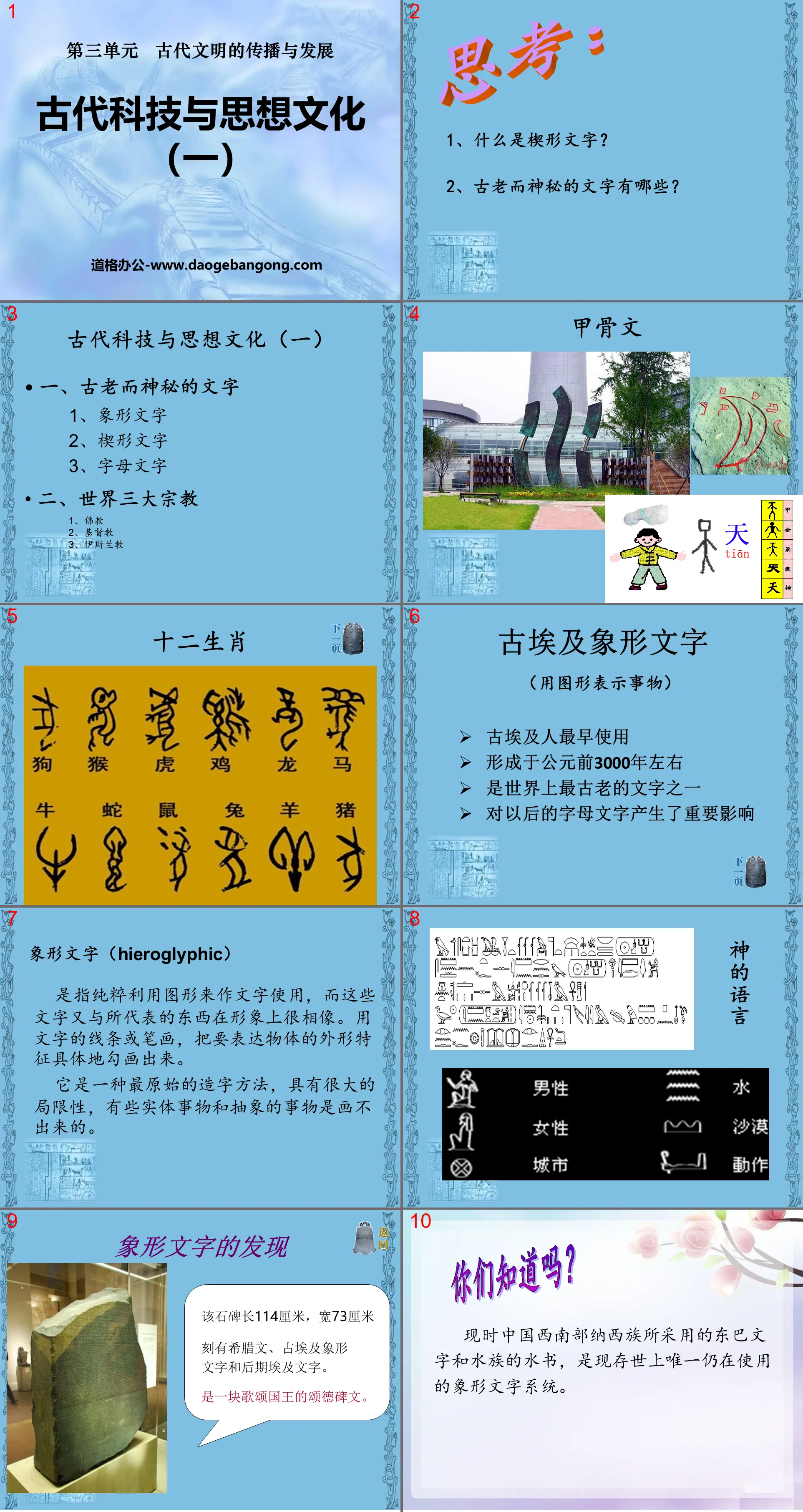 《古代科技與思想文化(一)》古代文明的傳播與發展PPT課件3