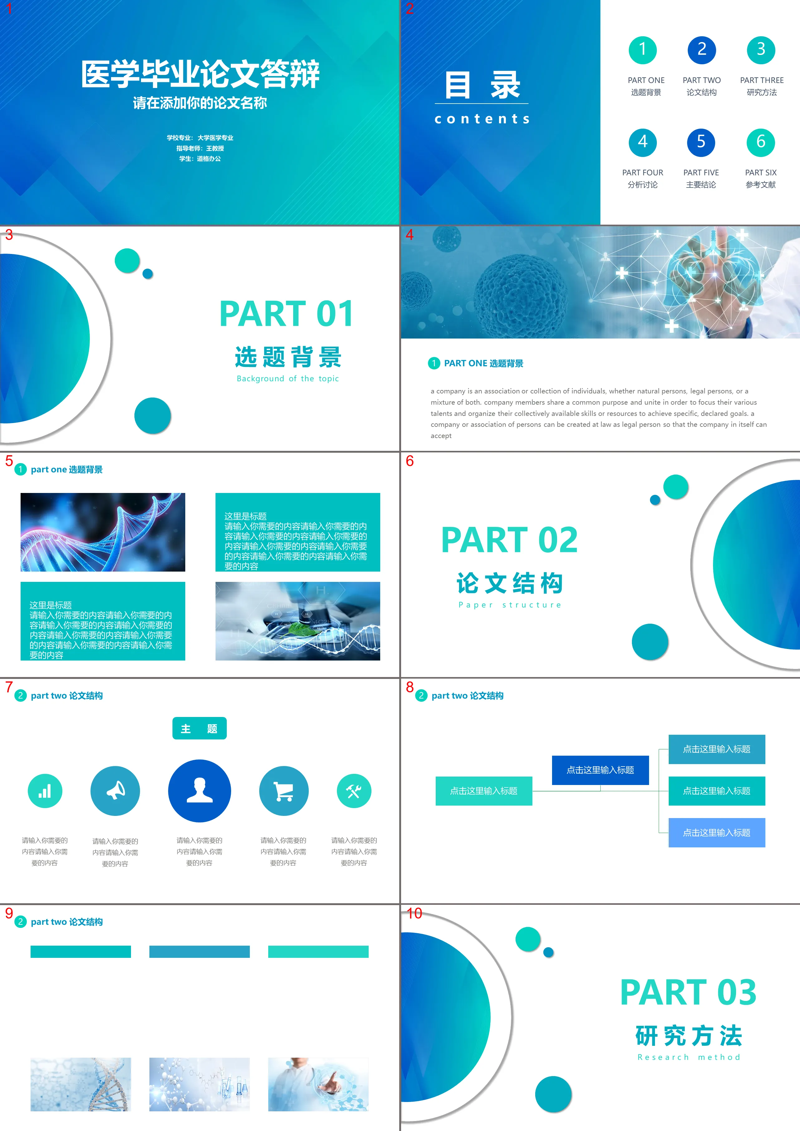 Fresh blue and green color medical graduation thesis defense PPT template