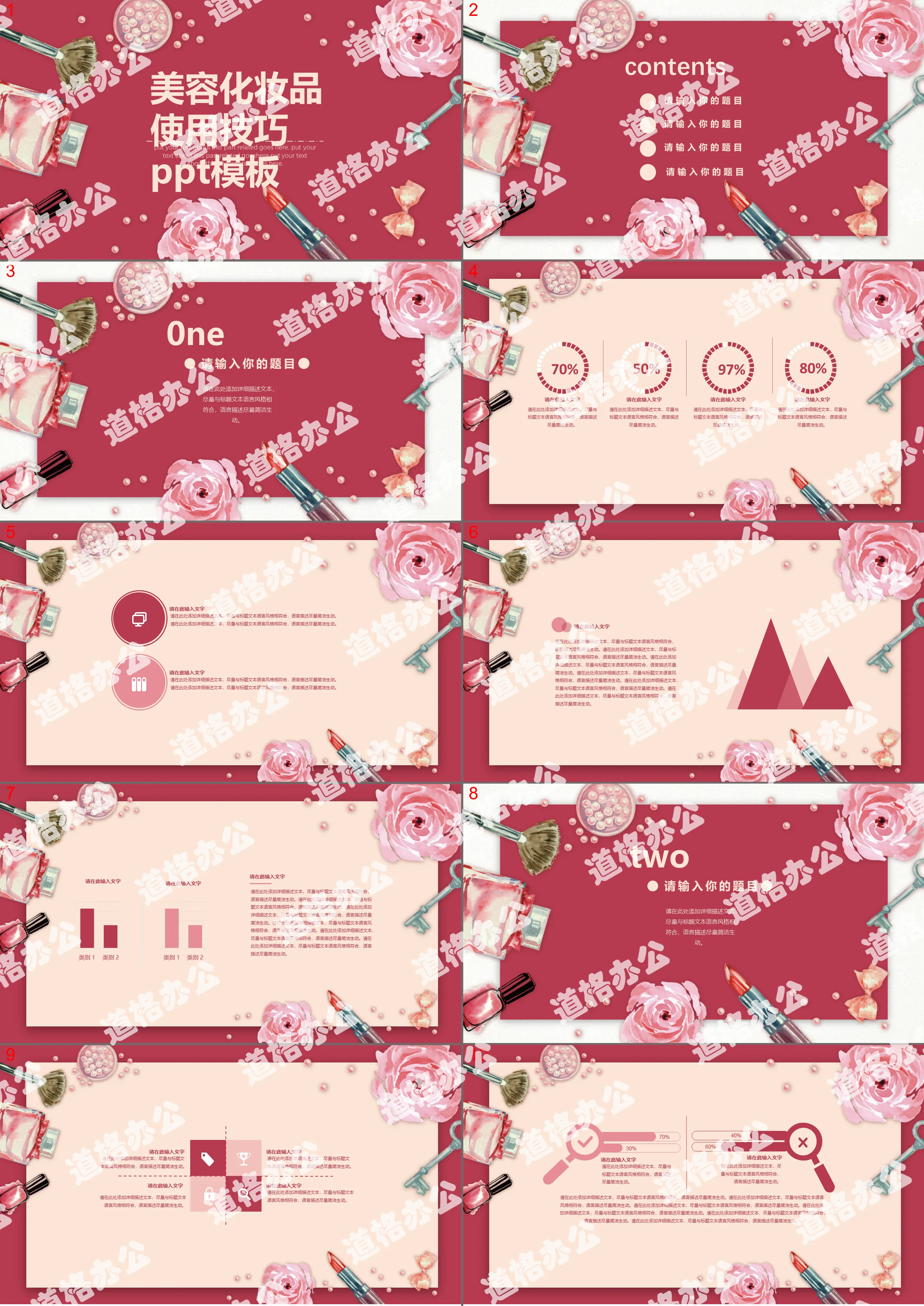 Red watercolor flower cosmetics background beauty PPT template