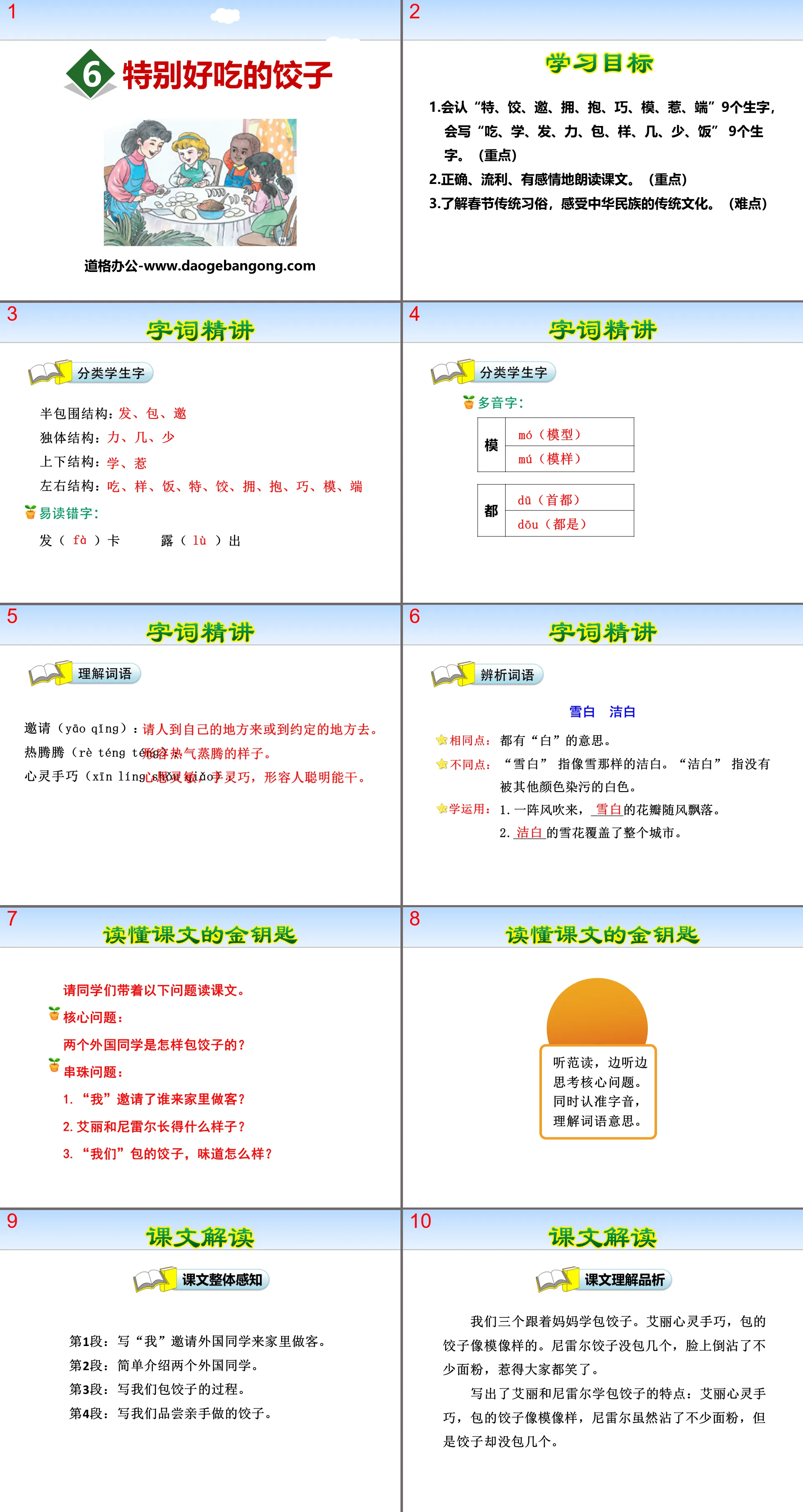 《特别好吃的饺子》PPT