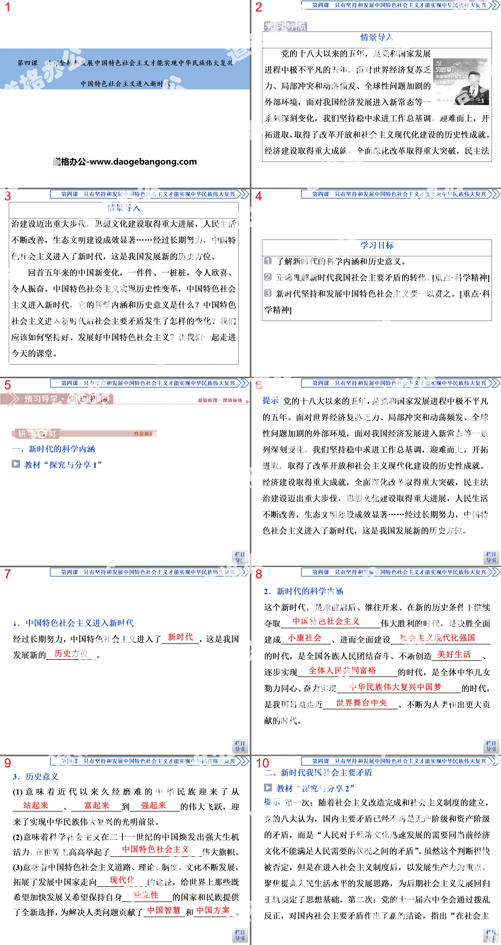 《中國特色社會主義進入新時代》PPT精品課件