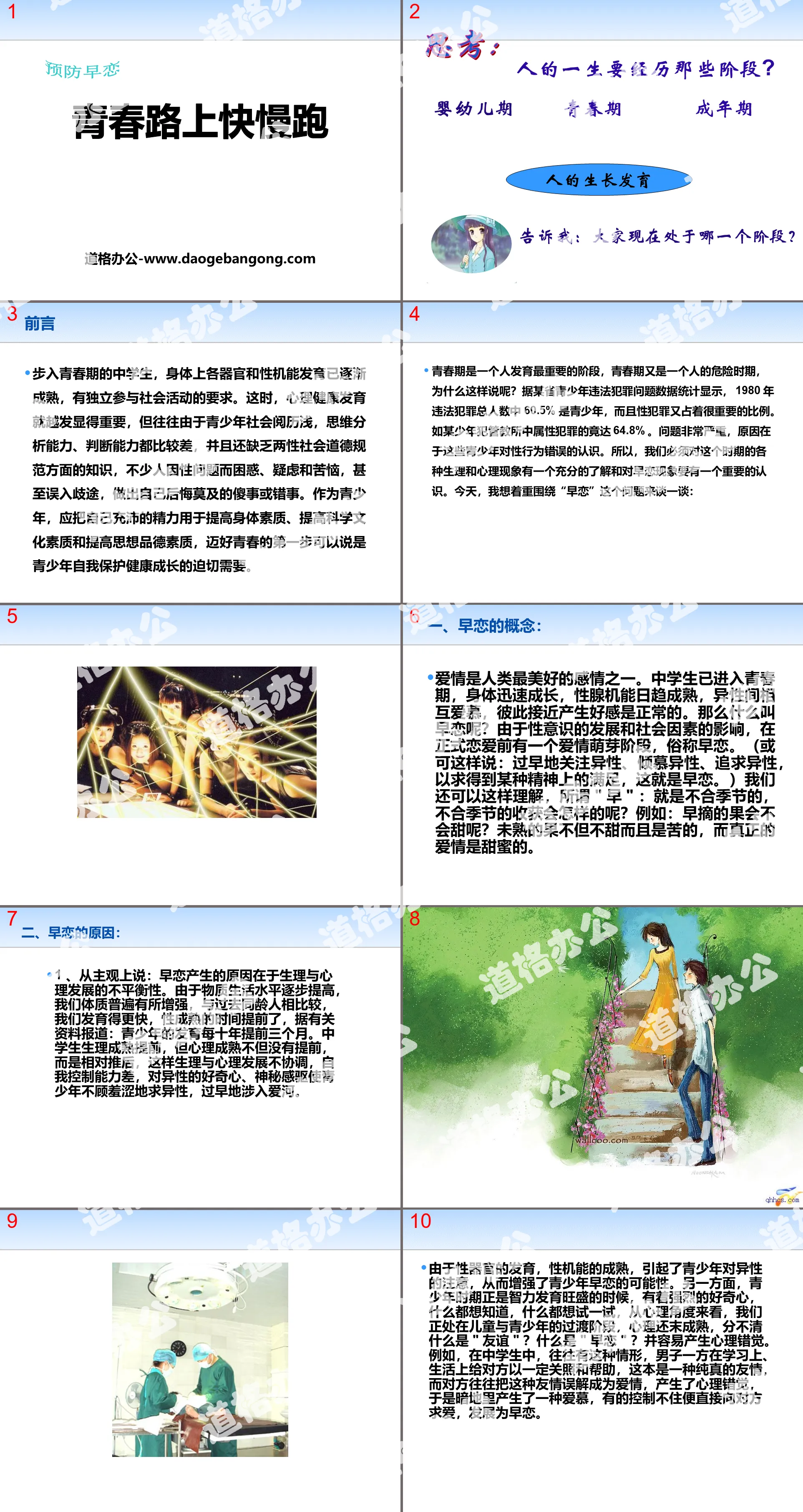 《青春路上快慢跑》PPT