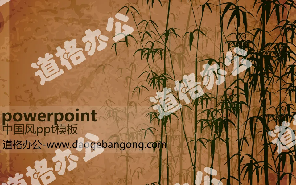 水墨竹子背景的古典中國風幻燈片模板