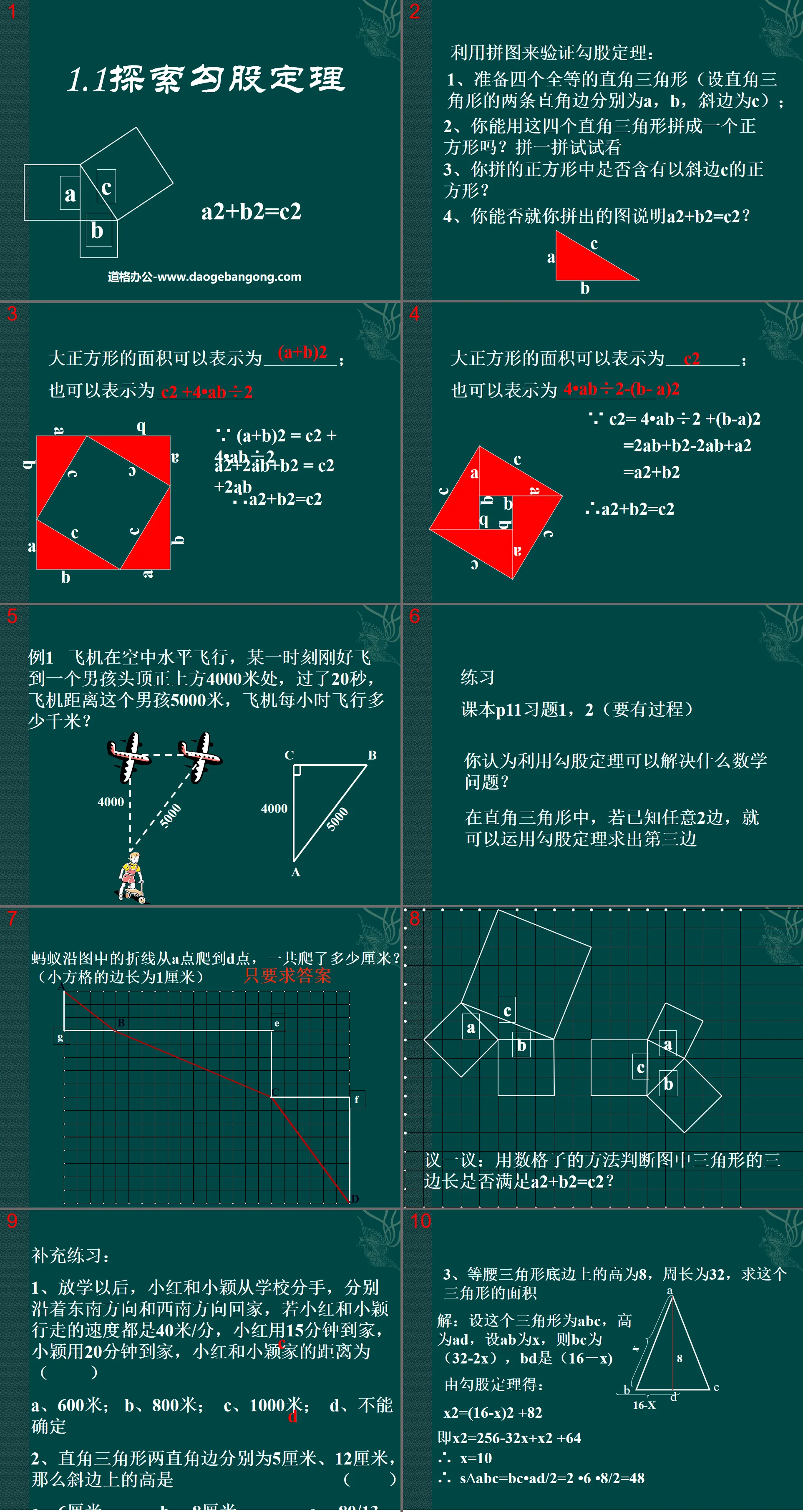 《探索勾股定理》勾股定理PPT课件2
