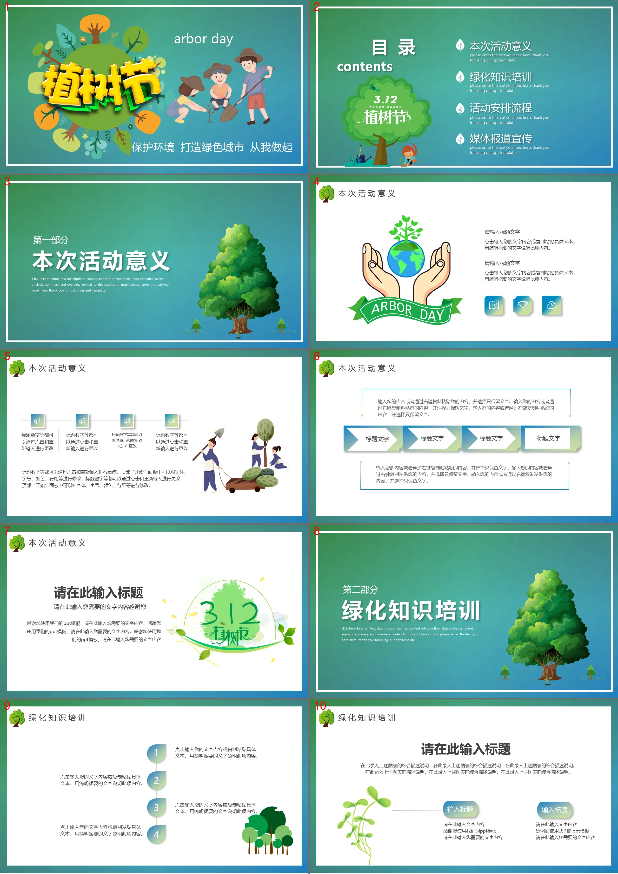 Arbor Day PPT template with cartoon style children planting trees background