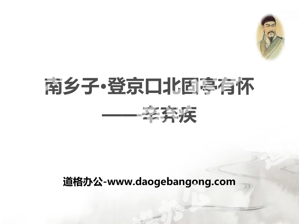 "Nanxiangzi·Dengjingkou Beiguting is pregnant" PPT download